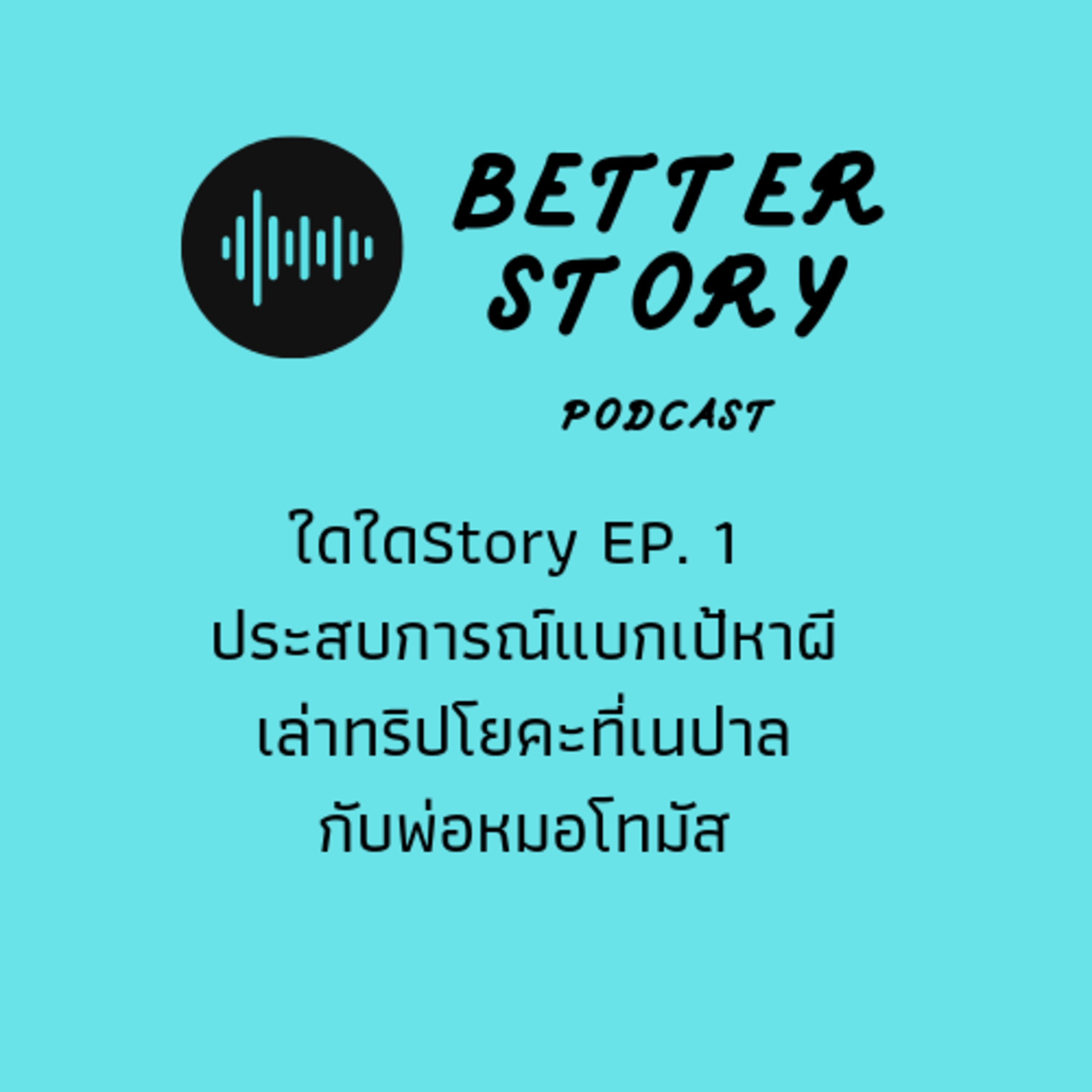 Better Story Podcast