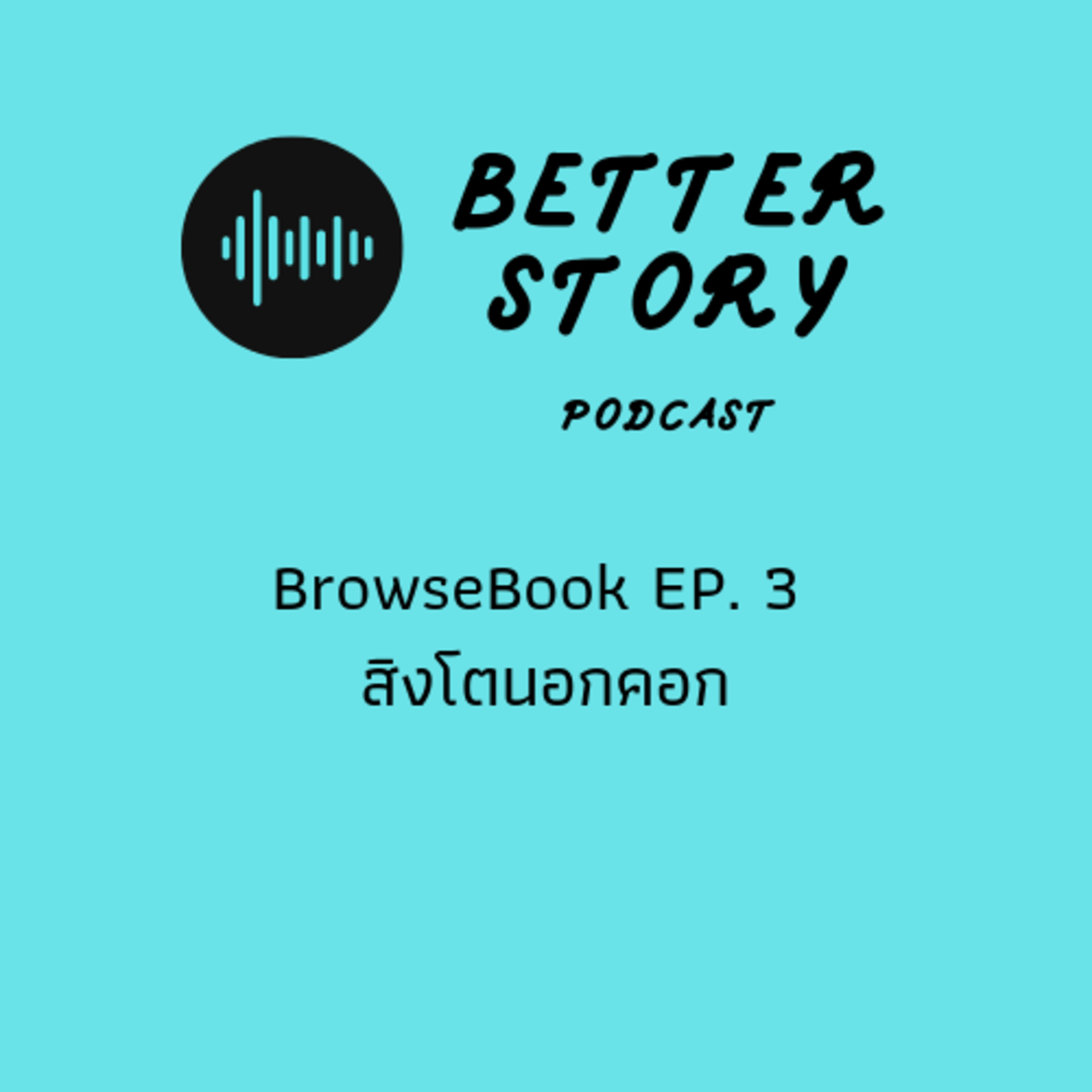 Better Story Podcast
