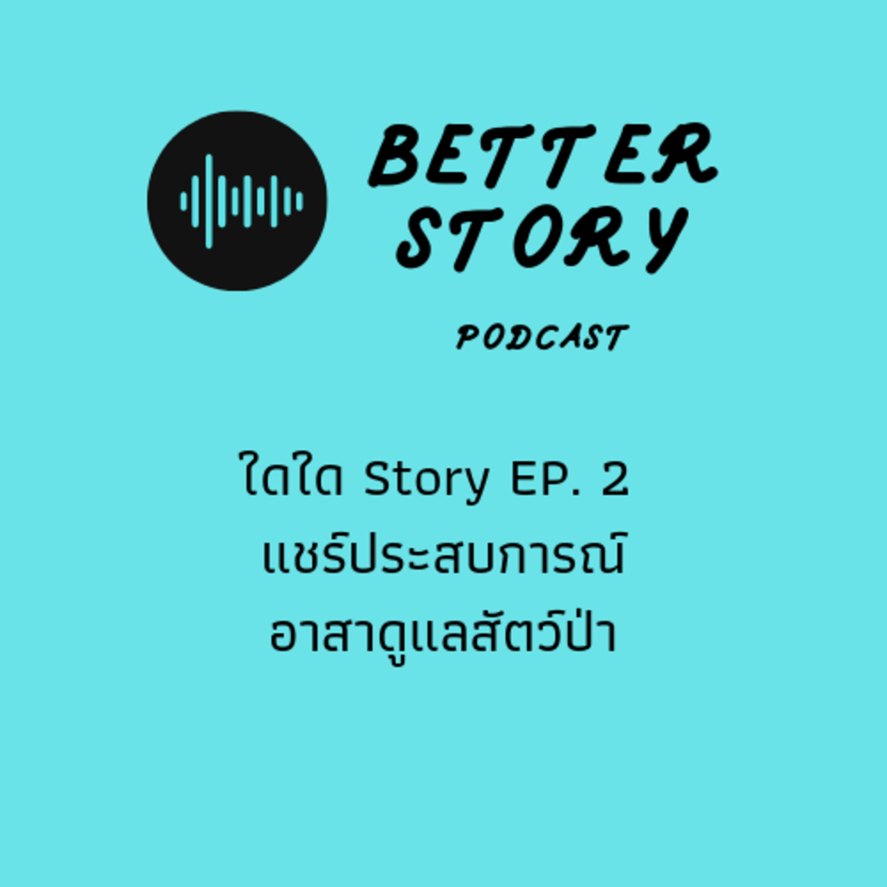 Better Story Podcast