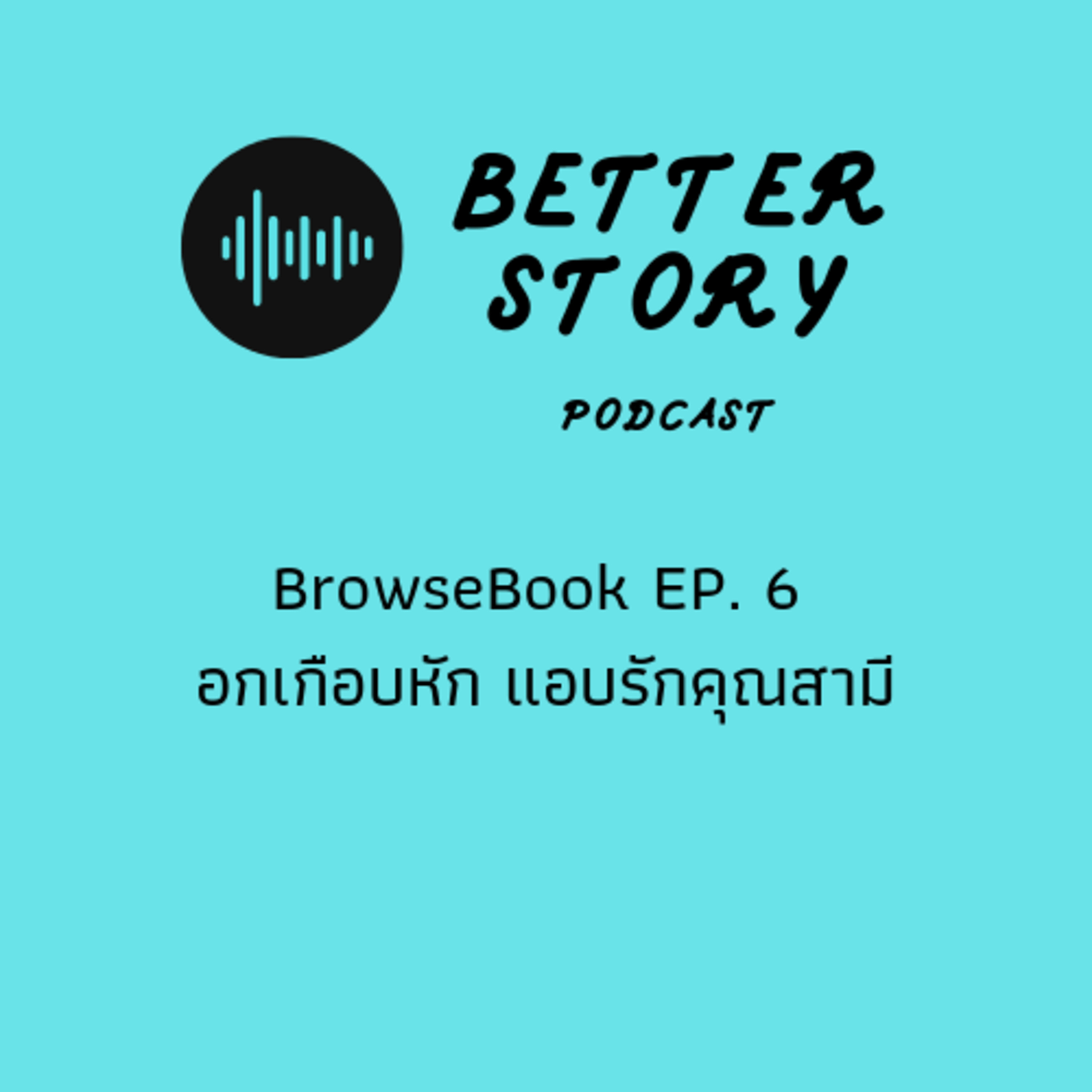 Better Story Podcast