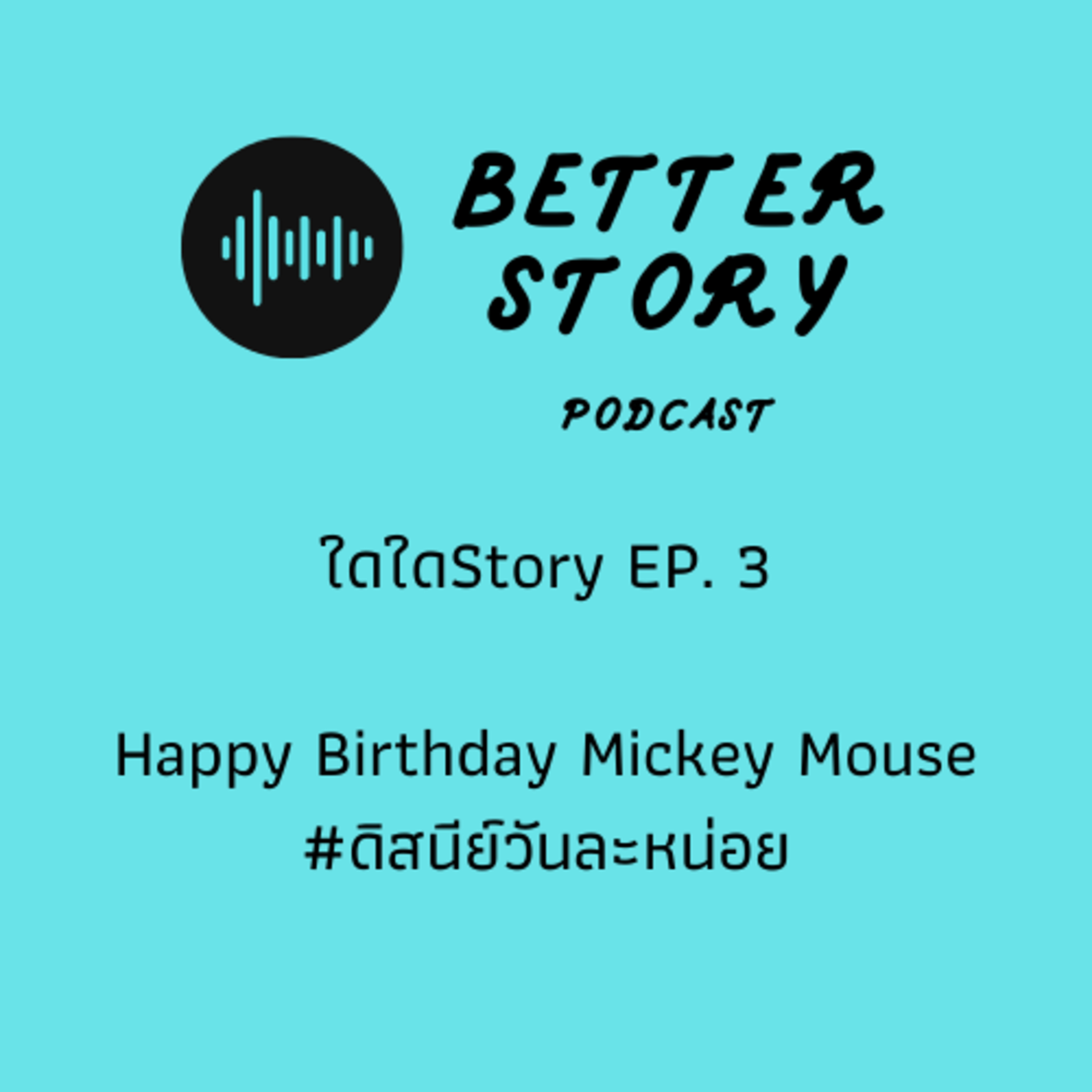 Better Story Podcast
