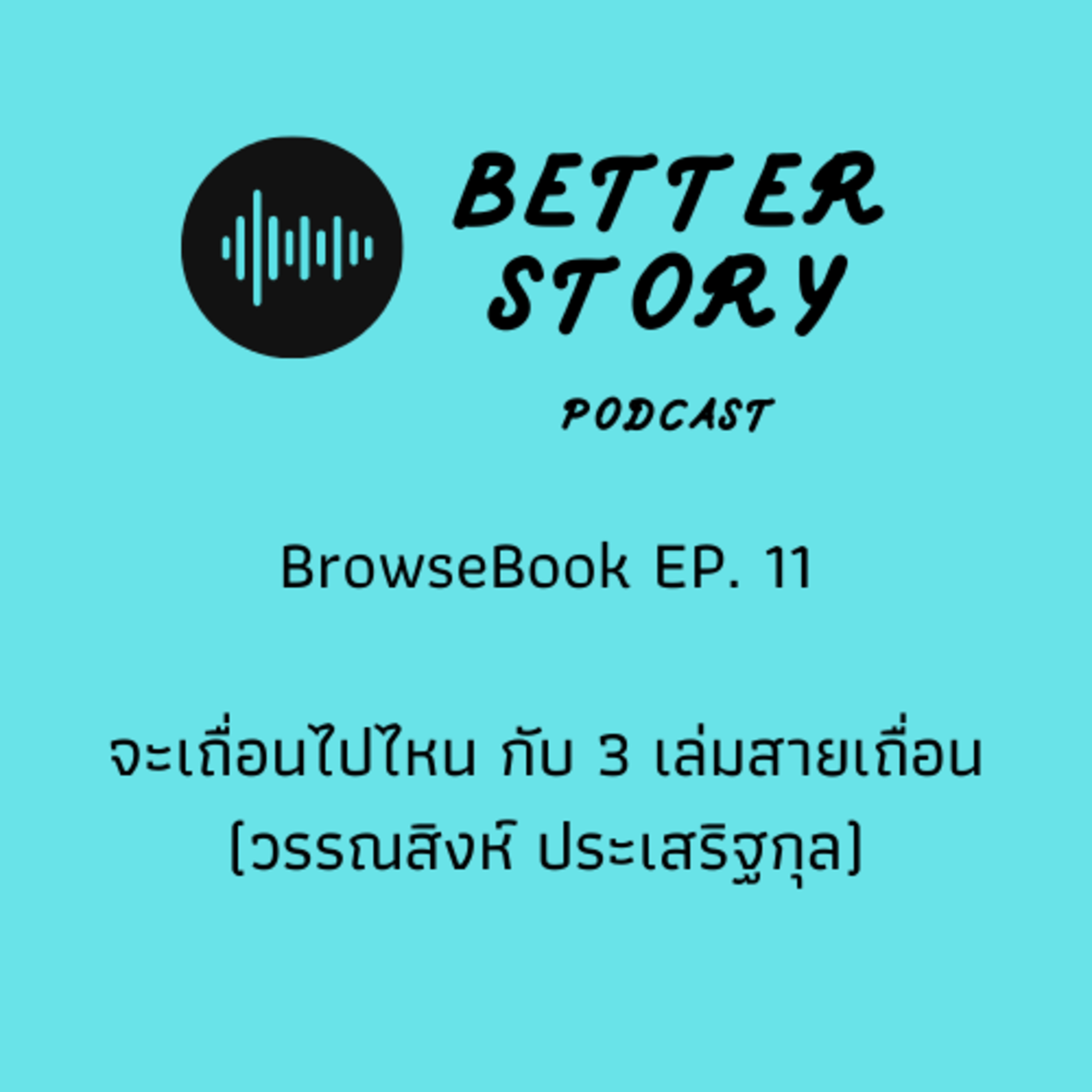 Better Story Podcast