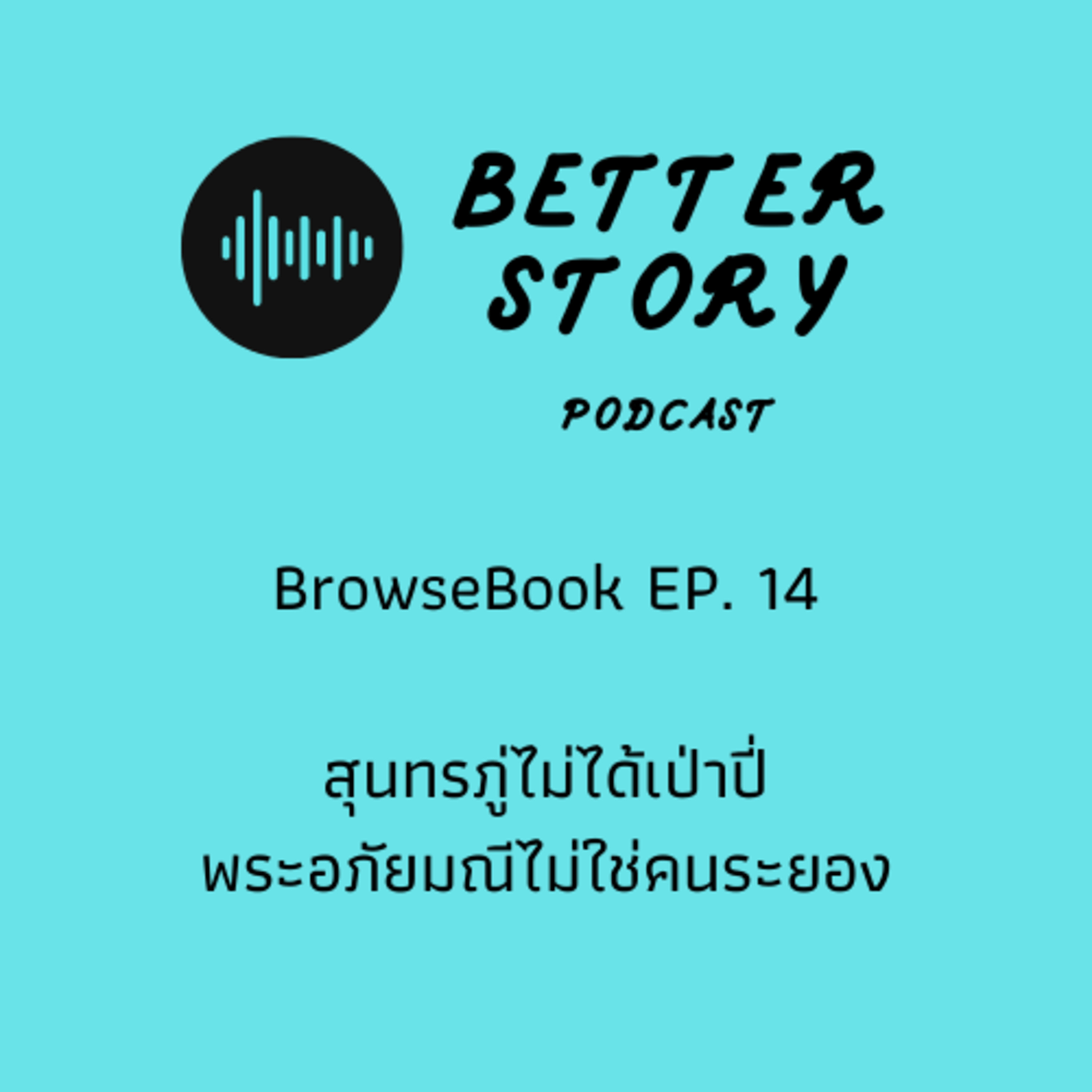 Better Story Podcast