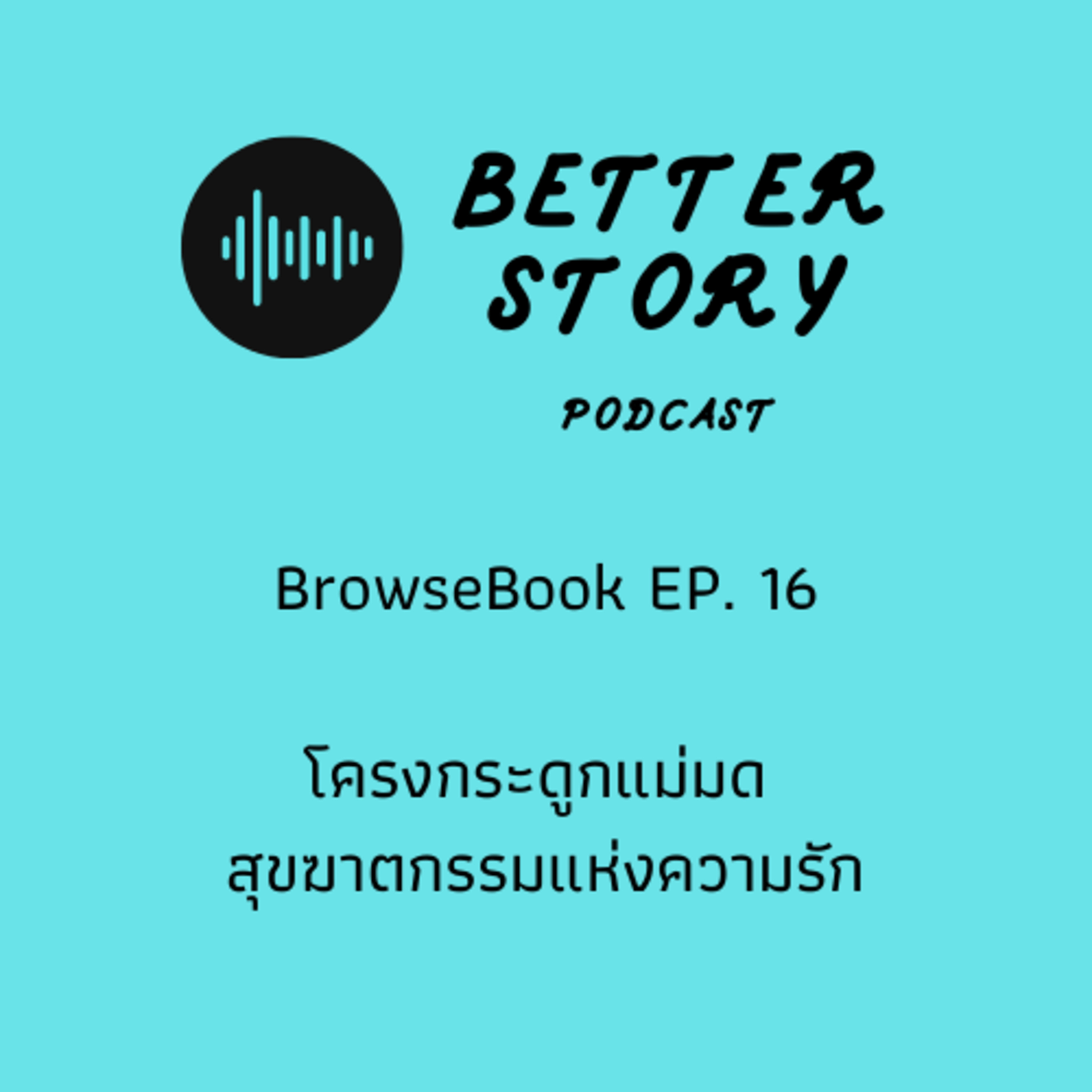 Better Story Podcast