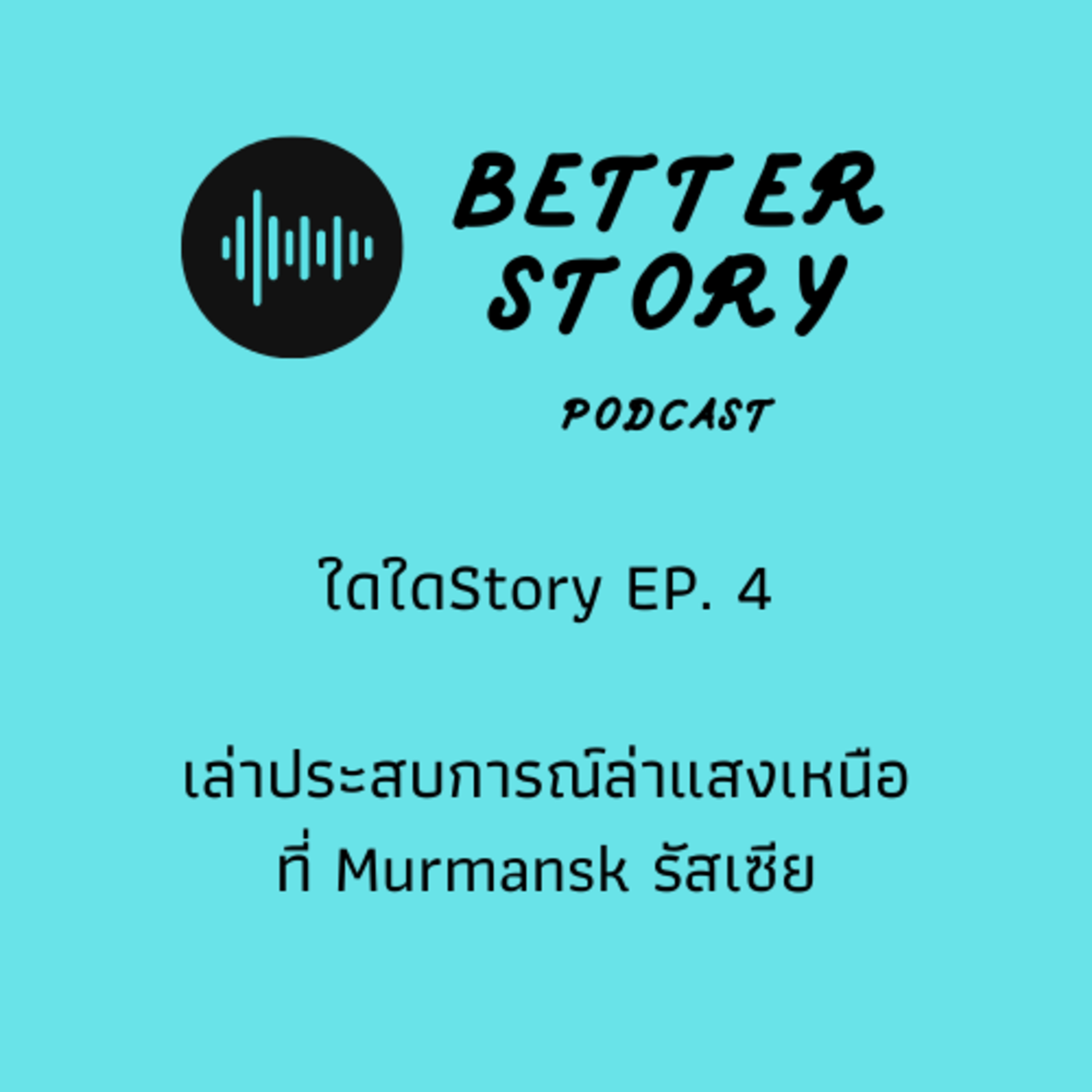 Better Story Podcast