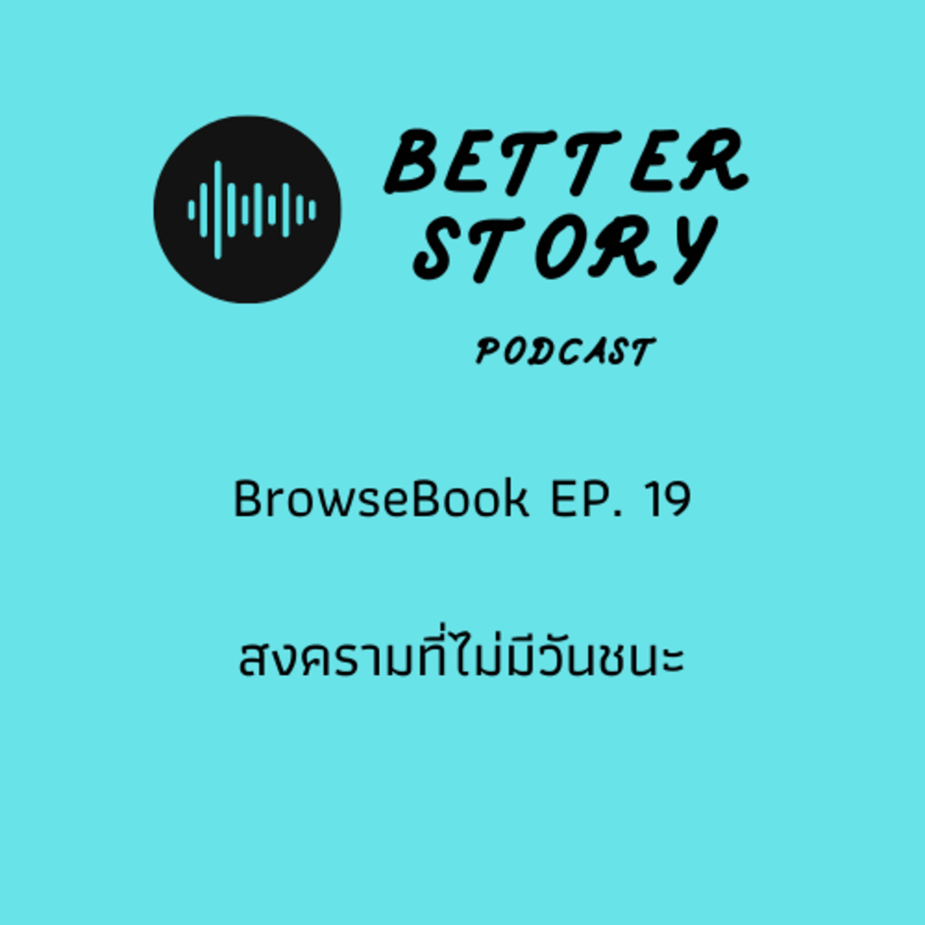 Better Story Podcast