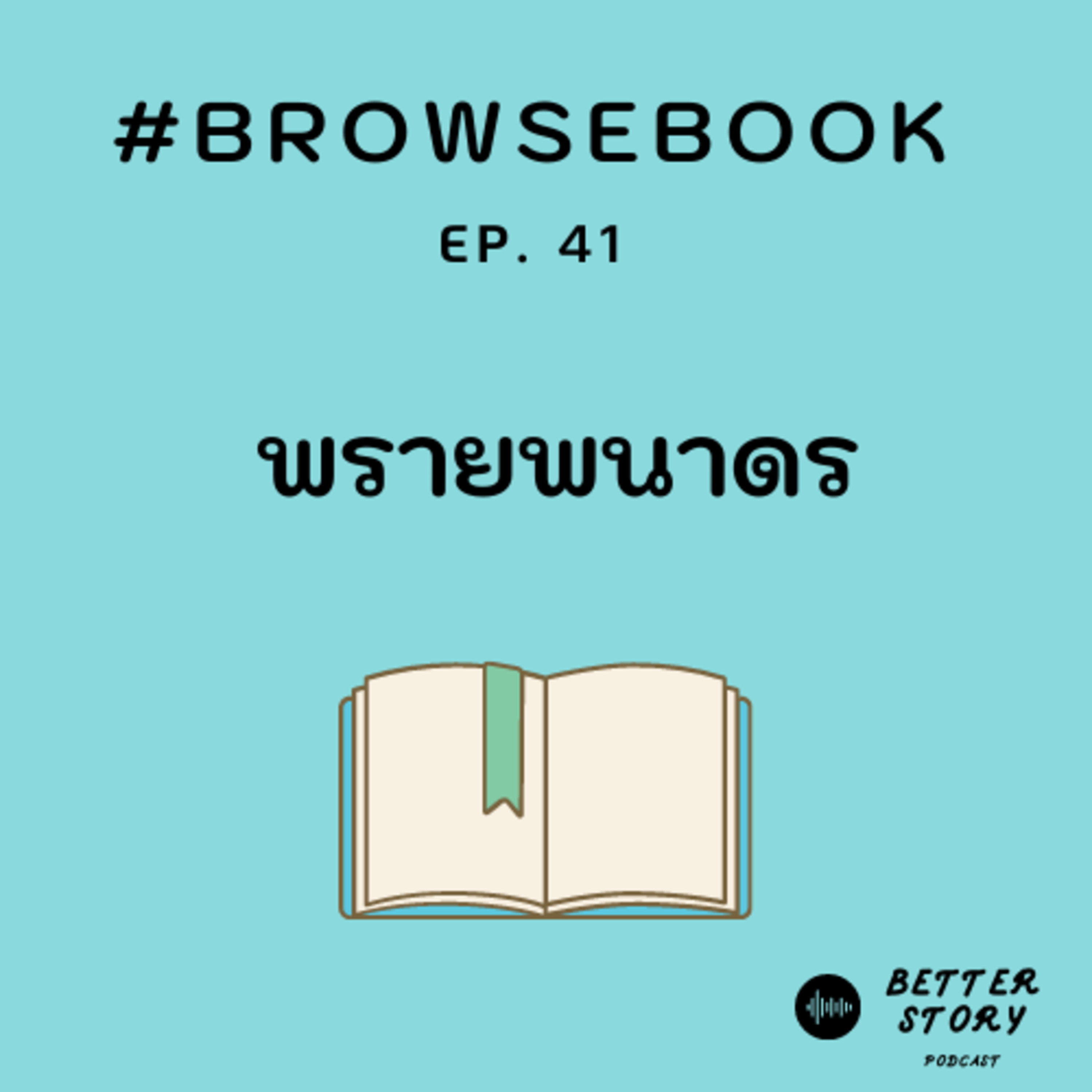 Better Story Podcast