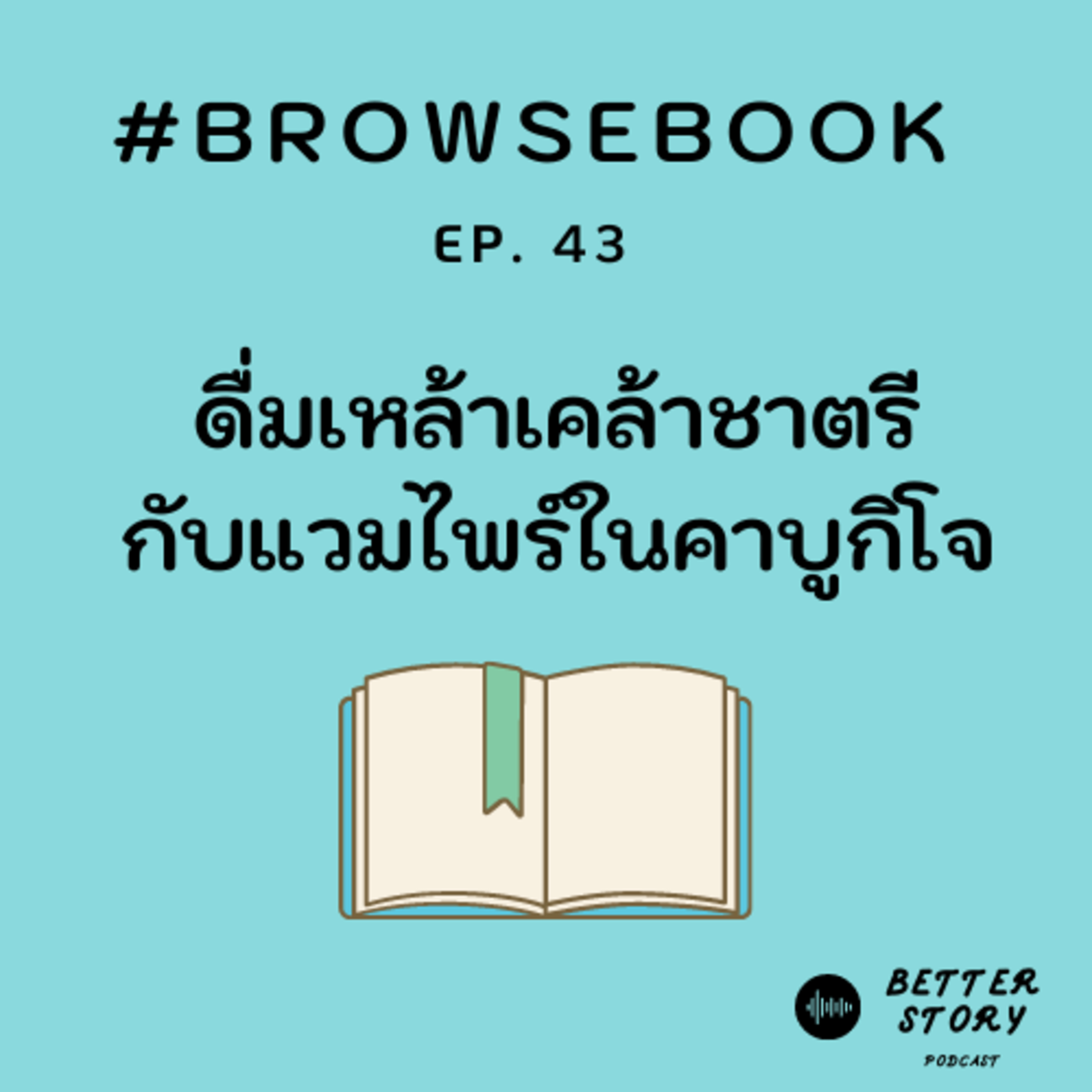 Better Story Podcast