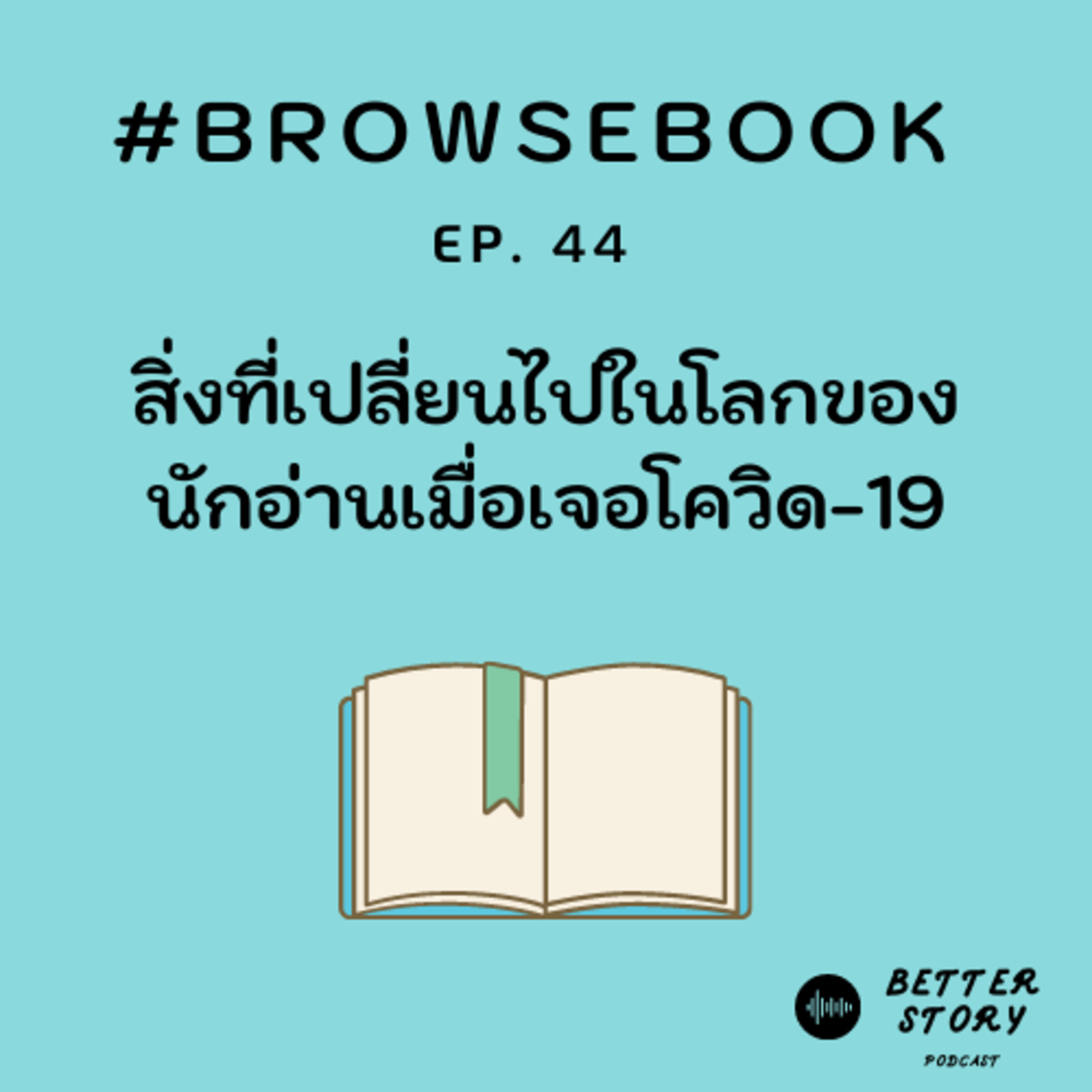 Better Story Podcast