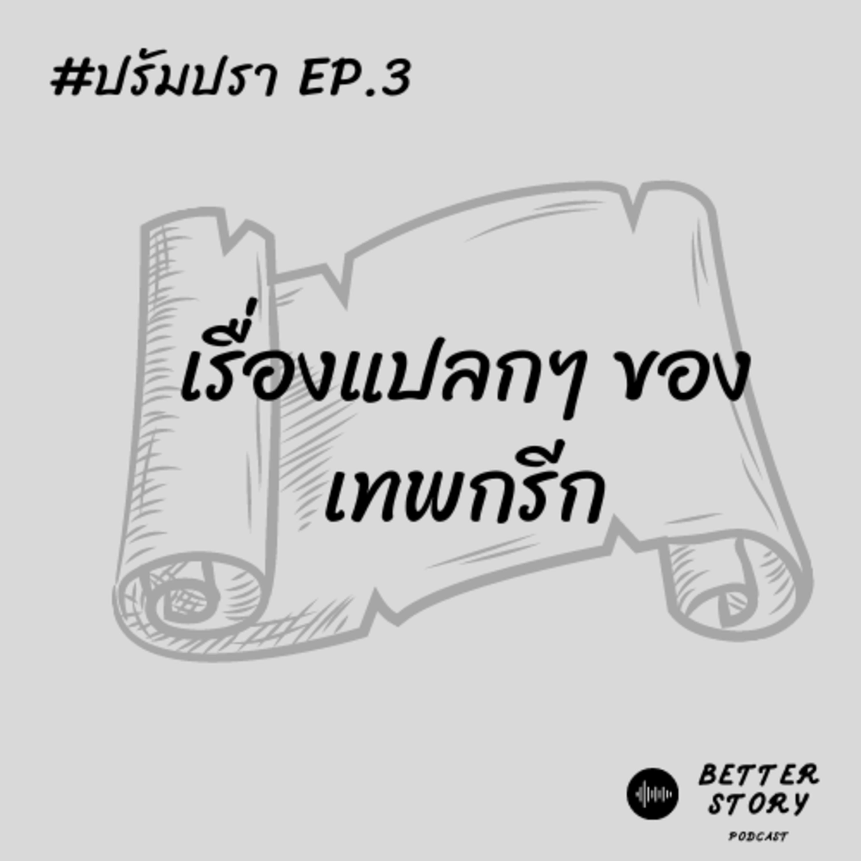 Better Story Podcast