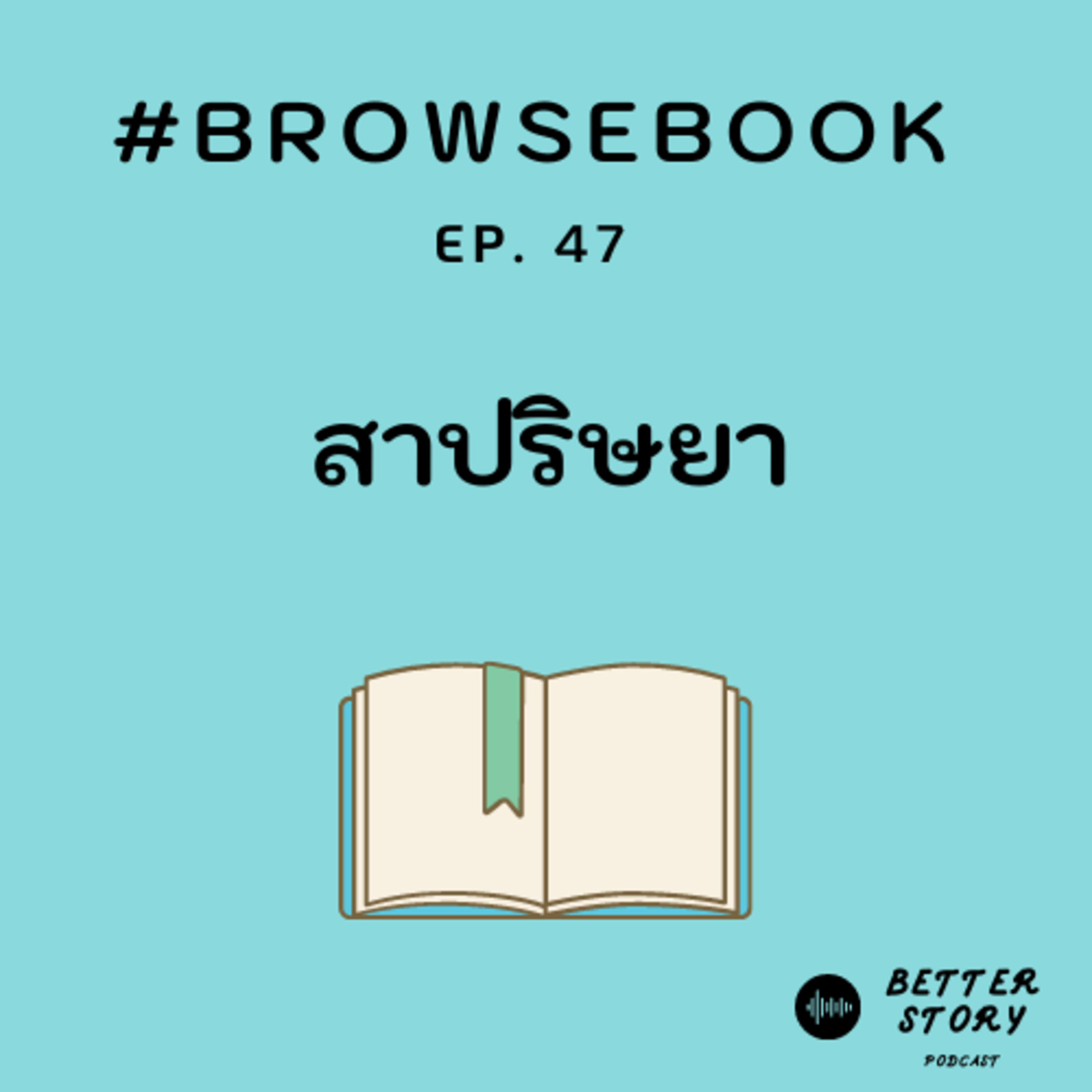 Better Story Podcast