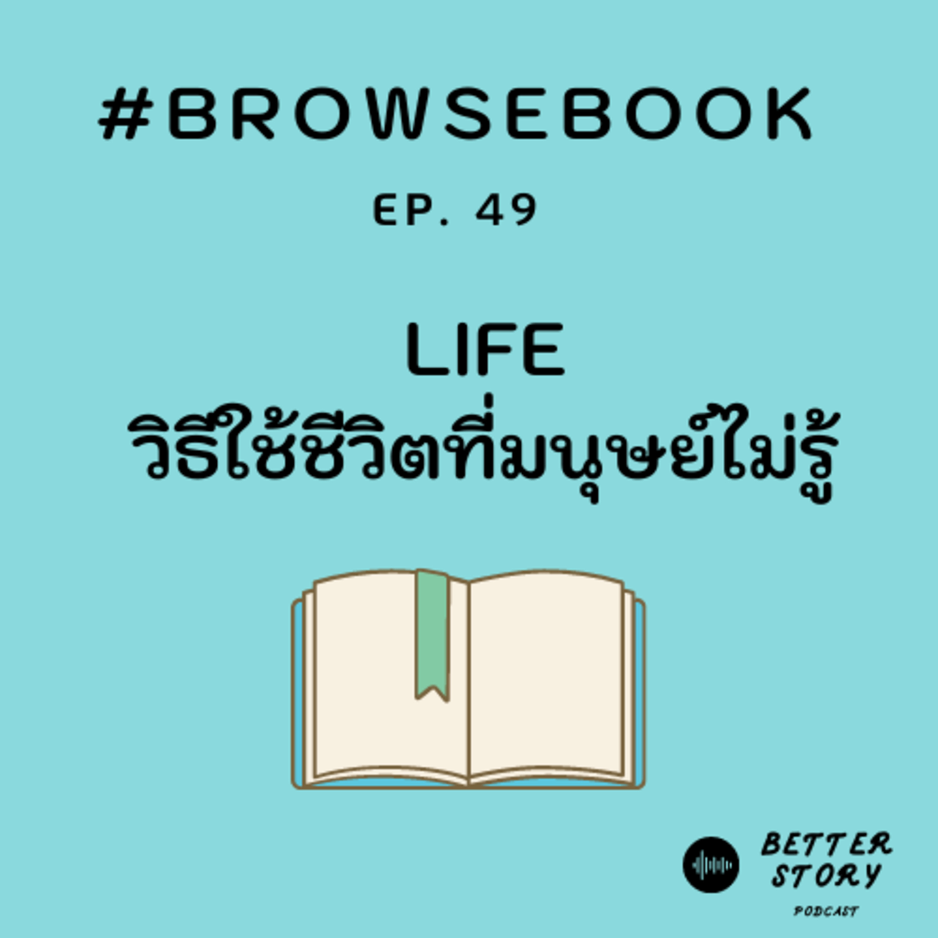 Better Story Podcast