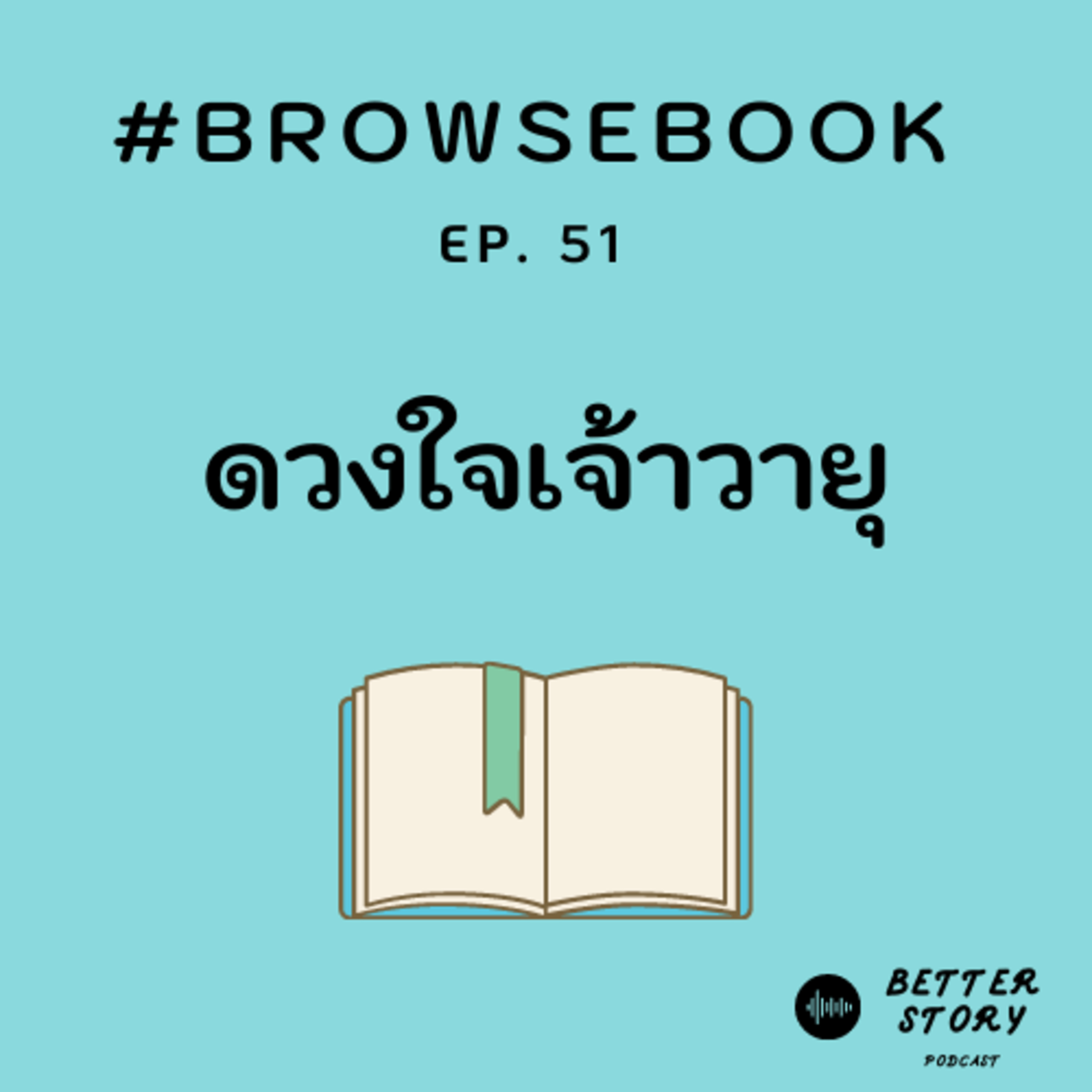 Better Story Podcast