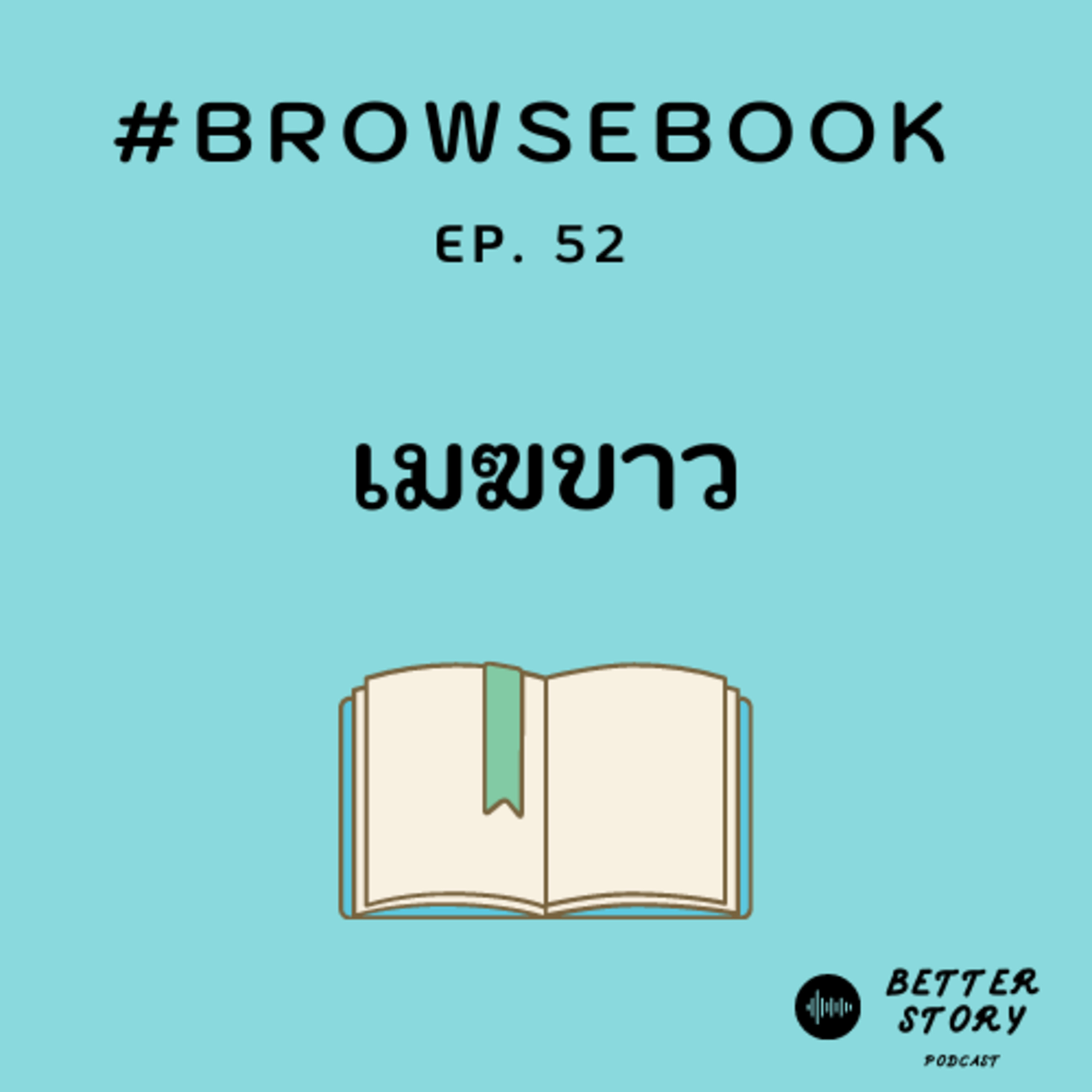 Better Story Podcast