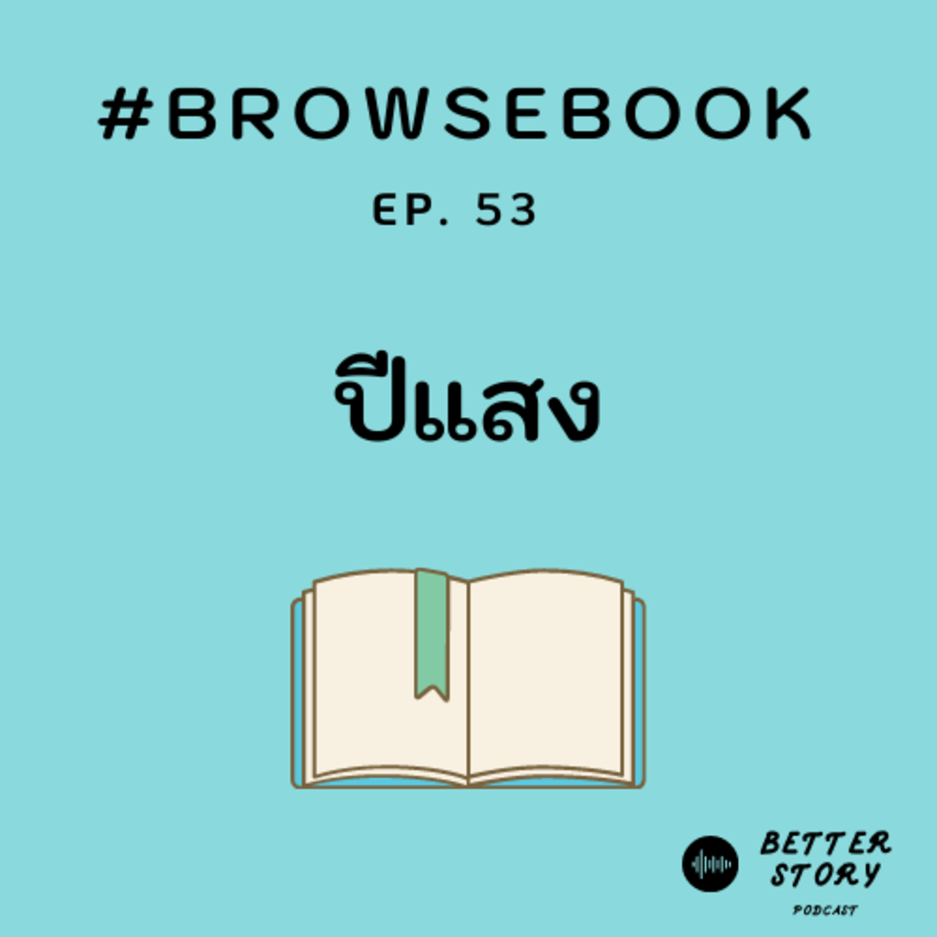 Better Story Podcast