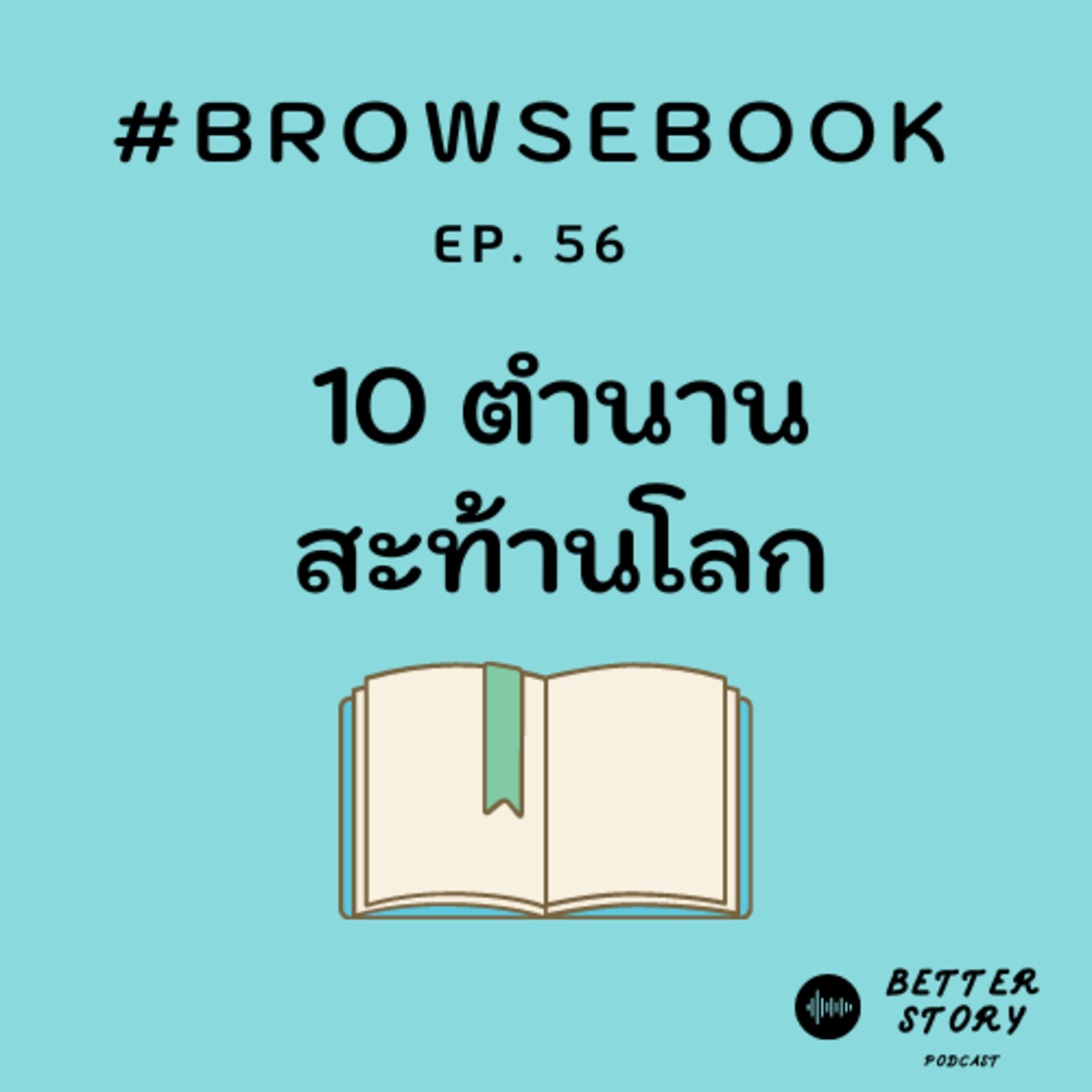 Better Story Podcast