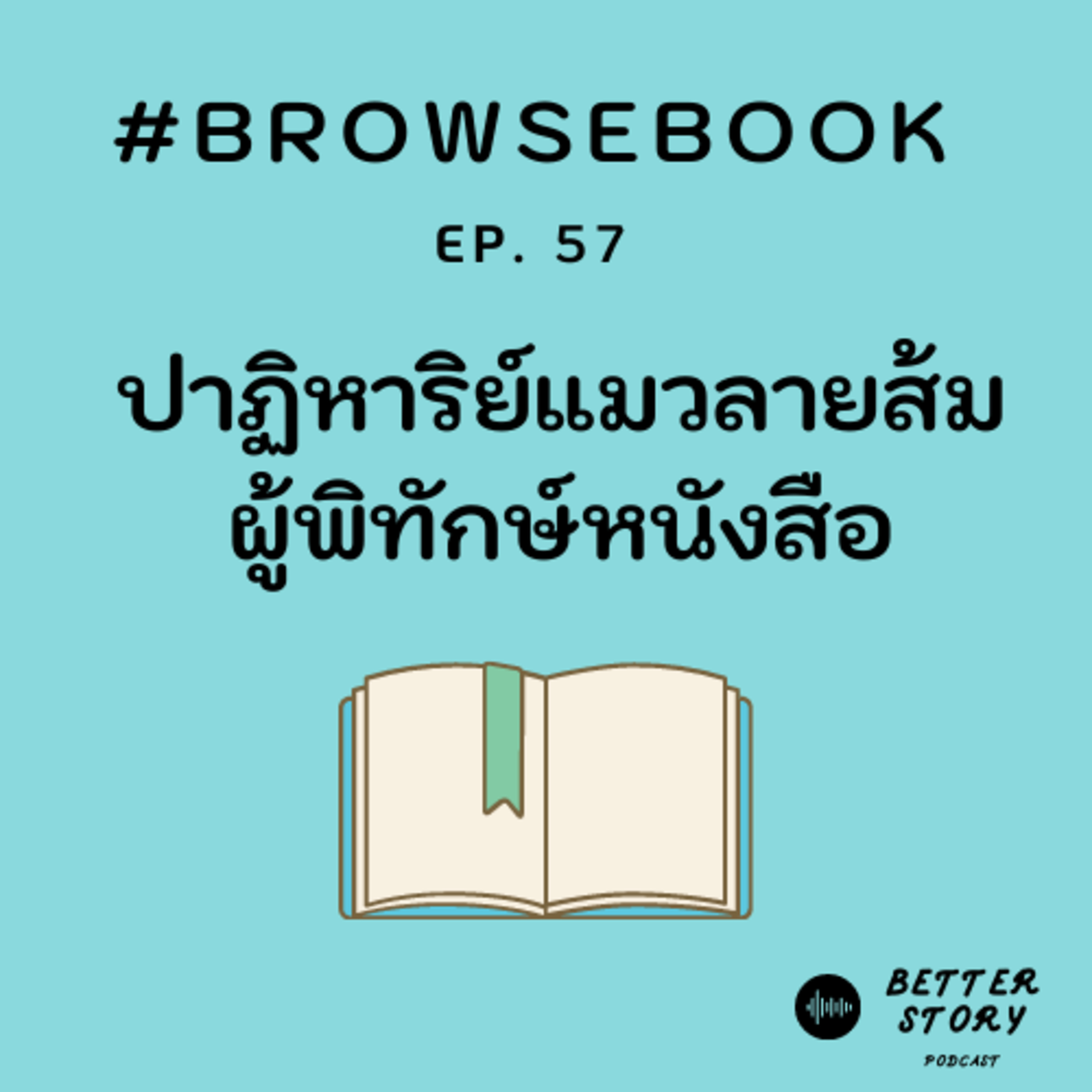 Better Story Podcast