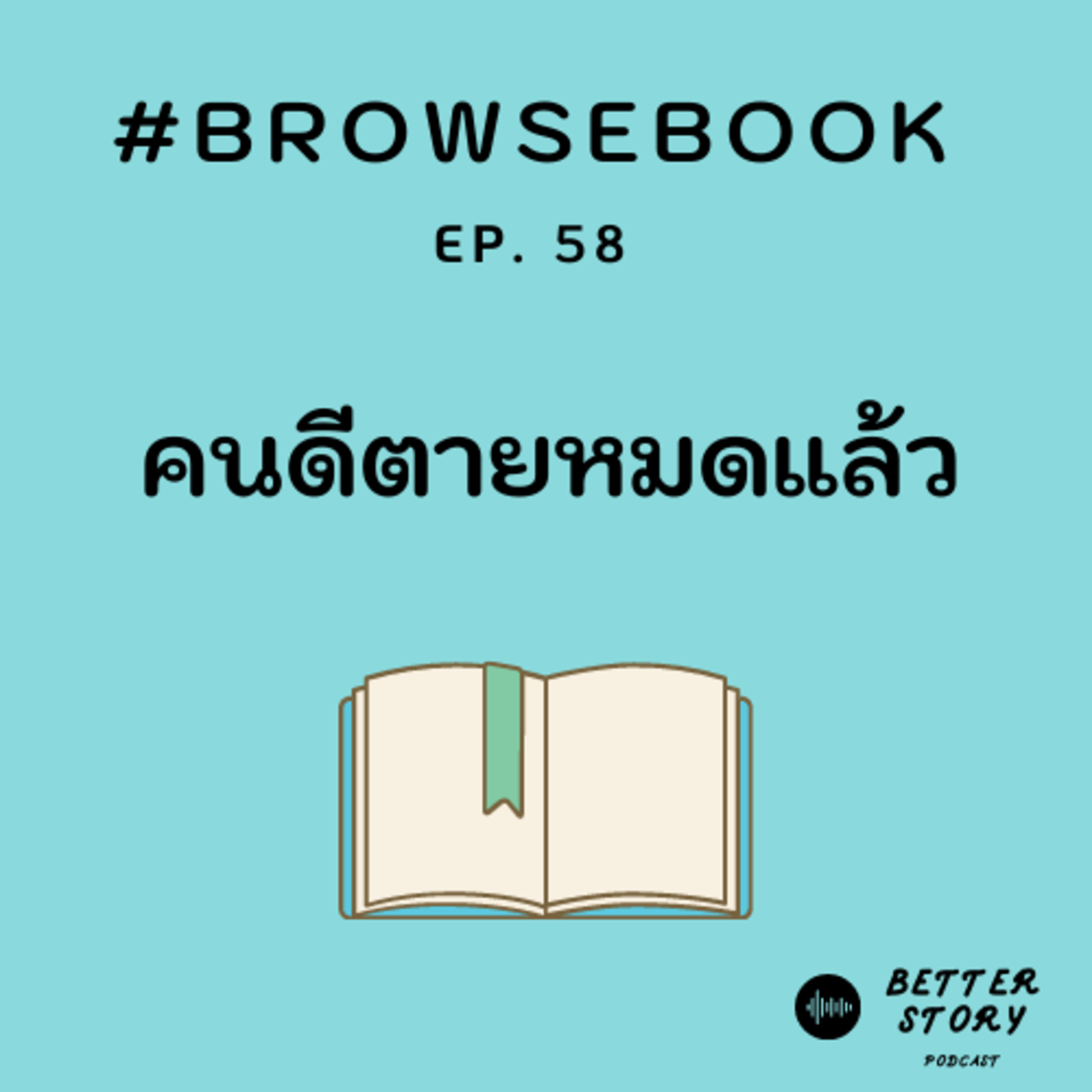 Better Story Podcast