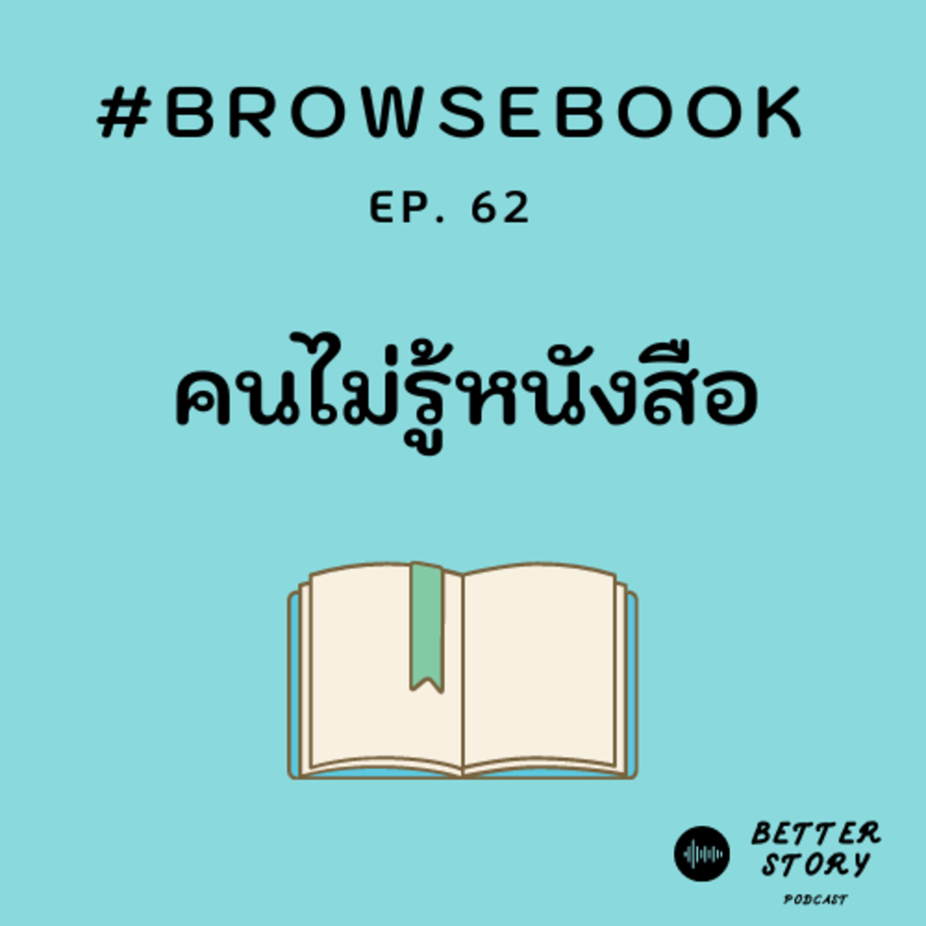 Better Story Podcast