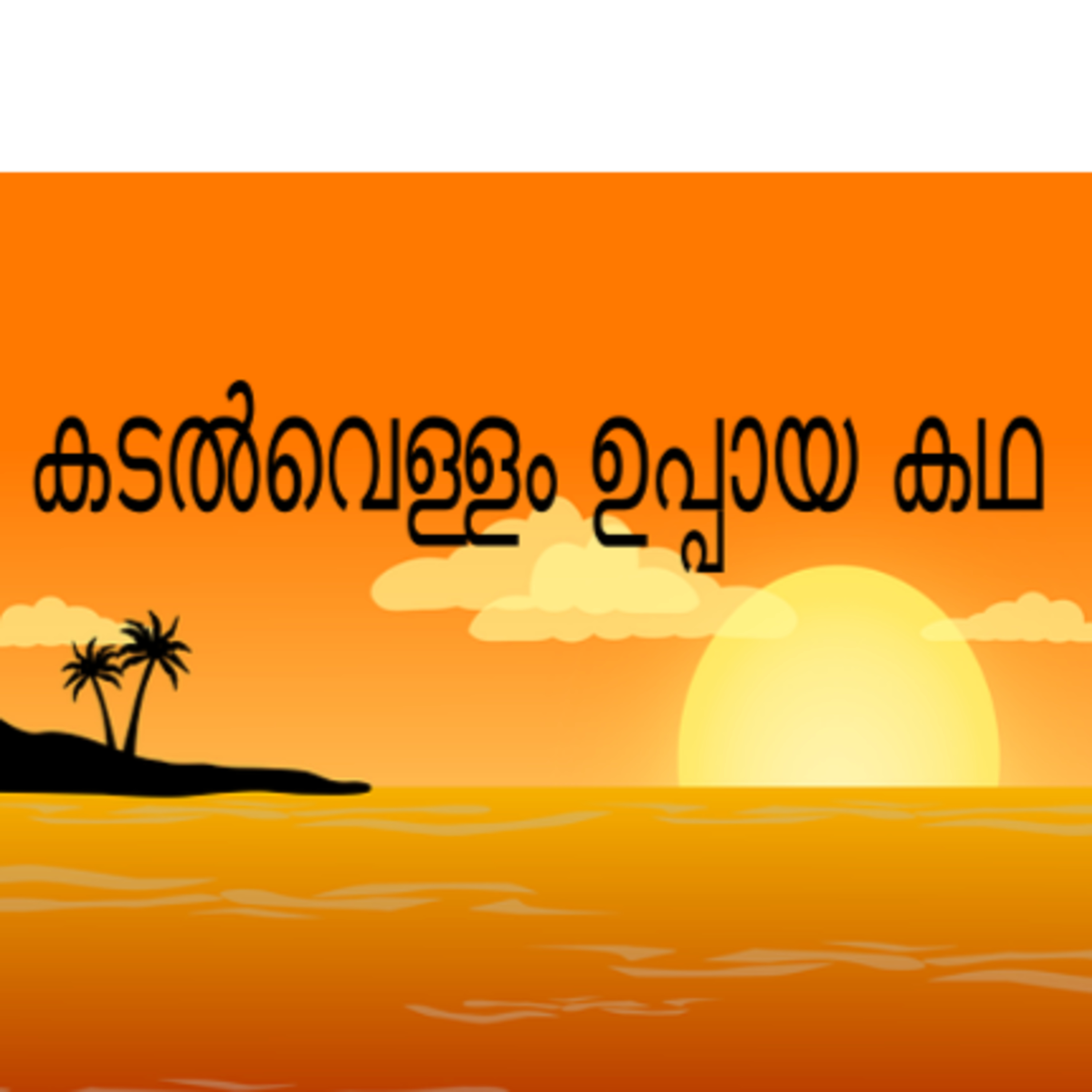 How the sea become salty....Malayalam Folk Tale episode artwork