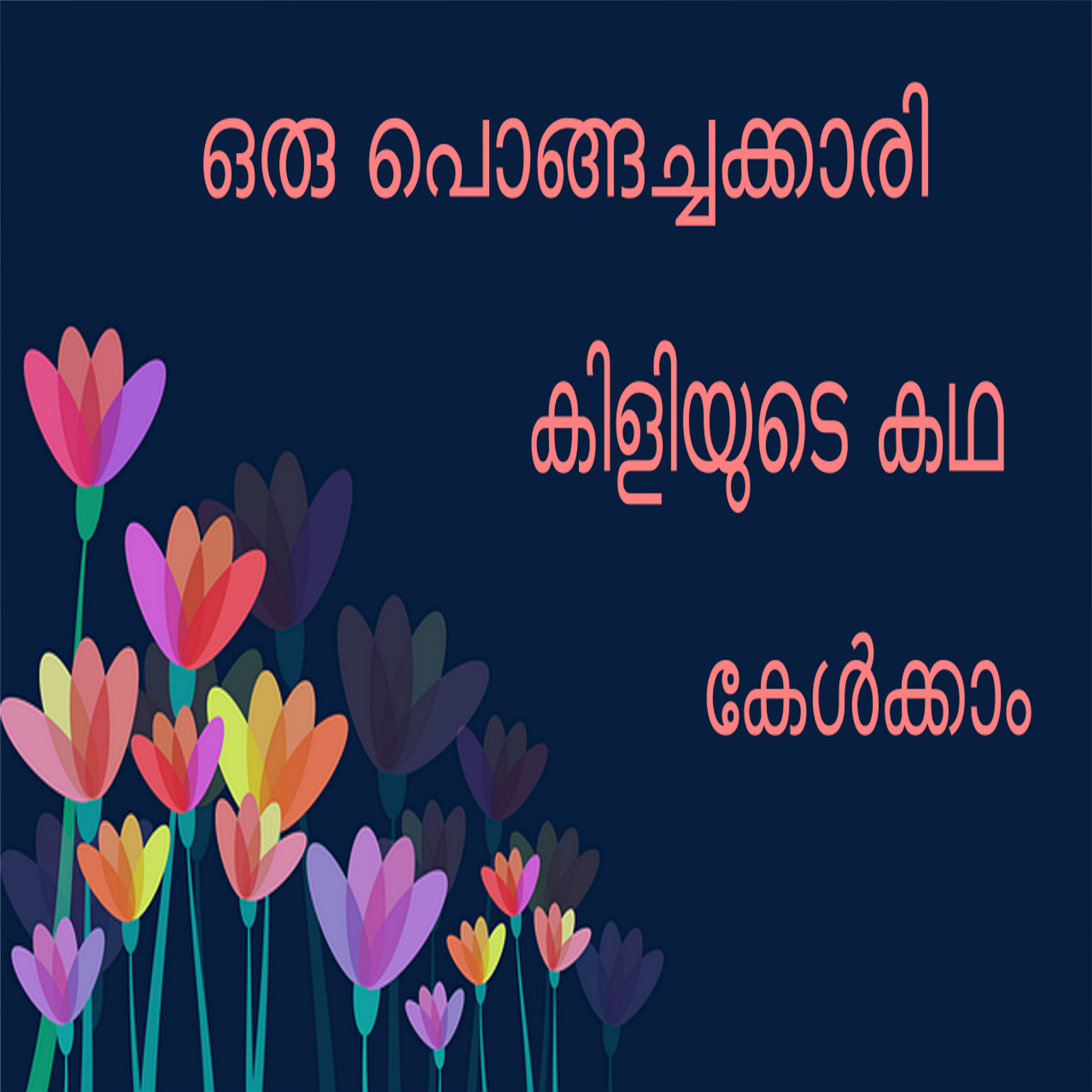 Oru Kiliyude Kadha-Story of an arrogant sparrow episode artwork