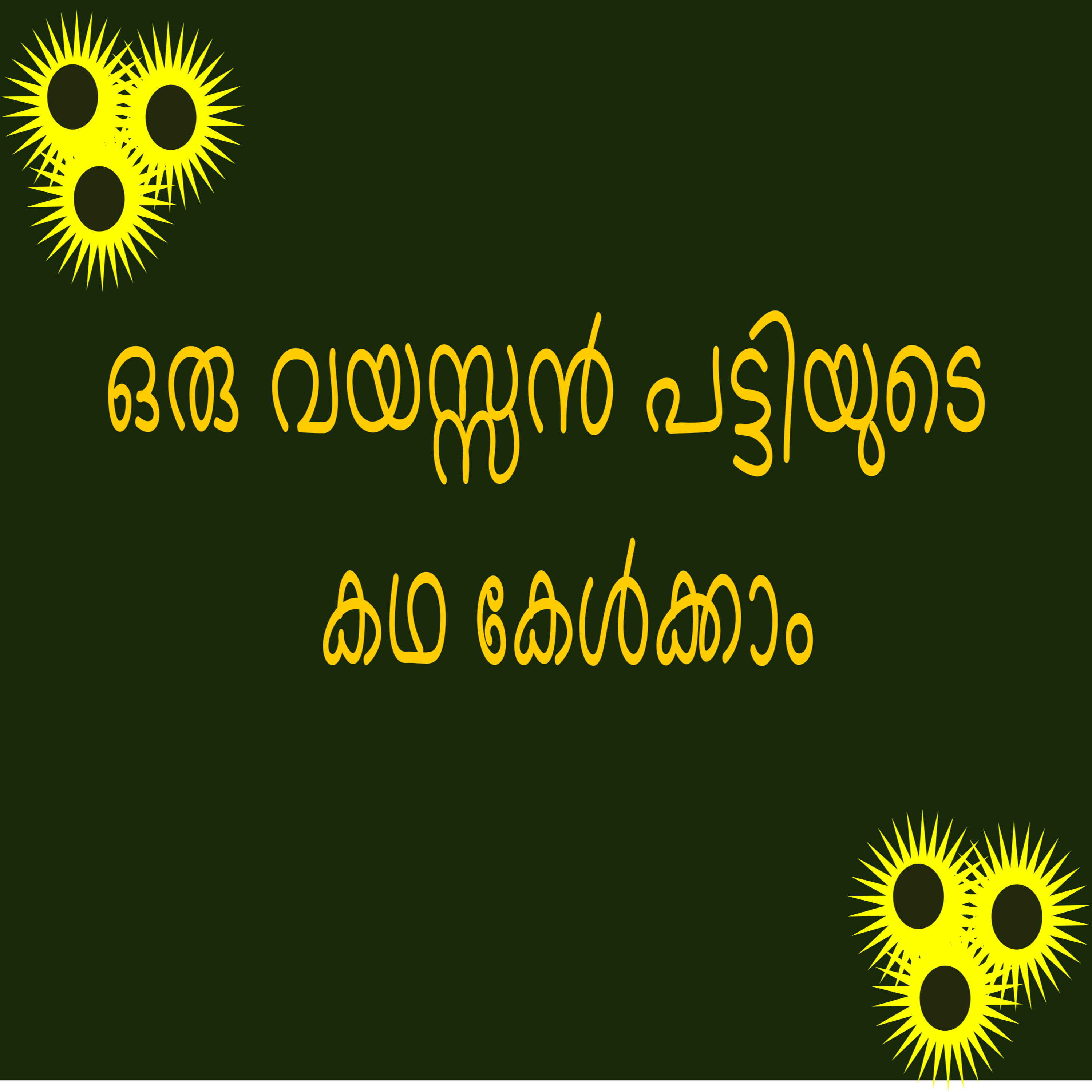 Story of an old Dog and his combat- A Malayalam story episode artwork