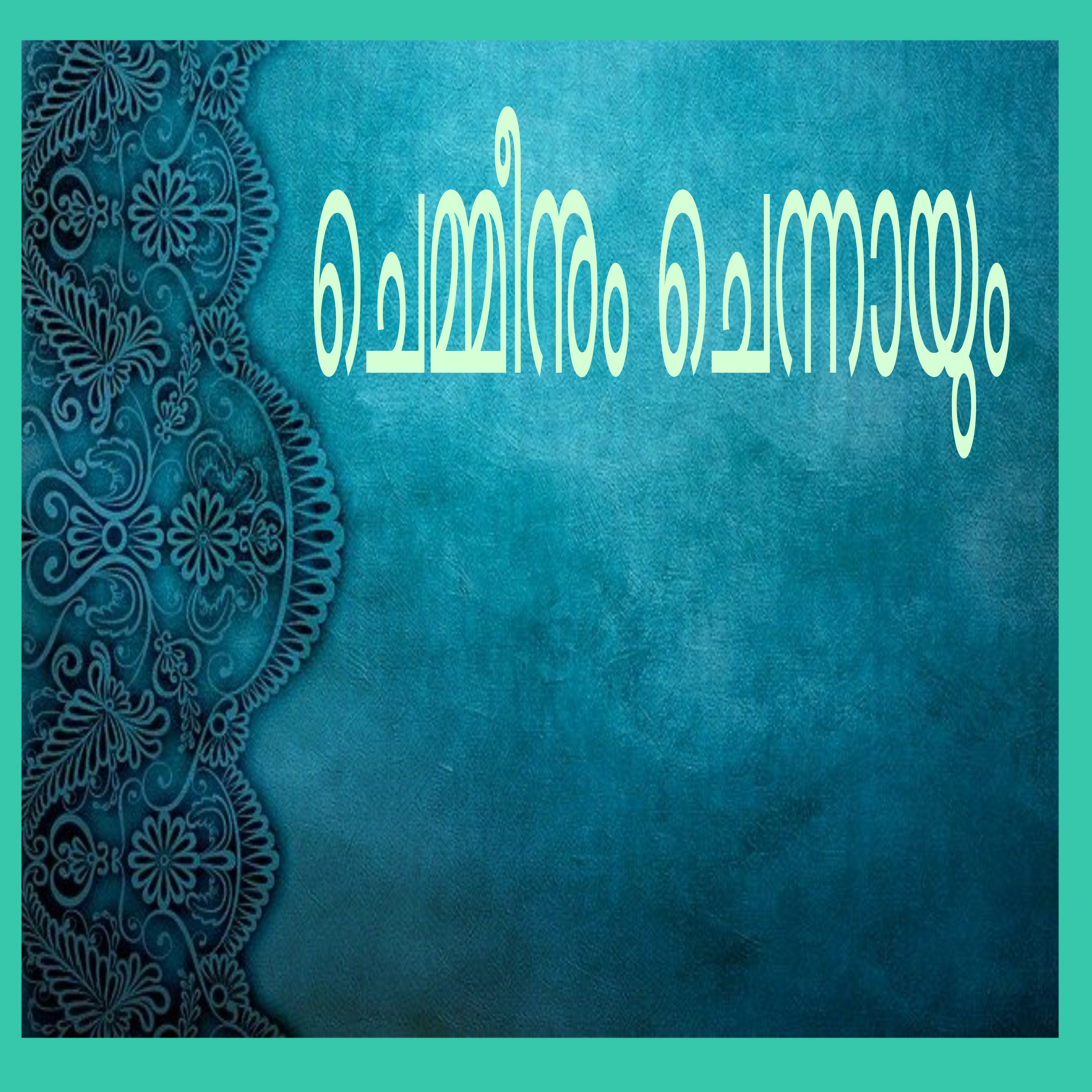 Chemmenum Chennayum- A Story in Malayalam episode artwork