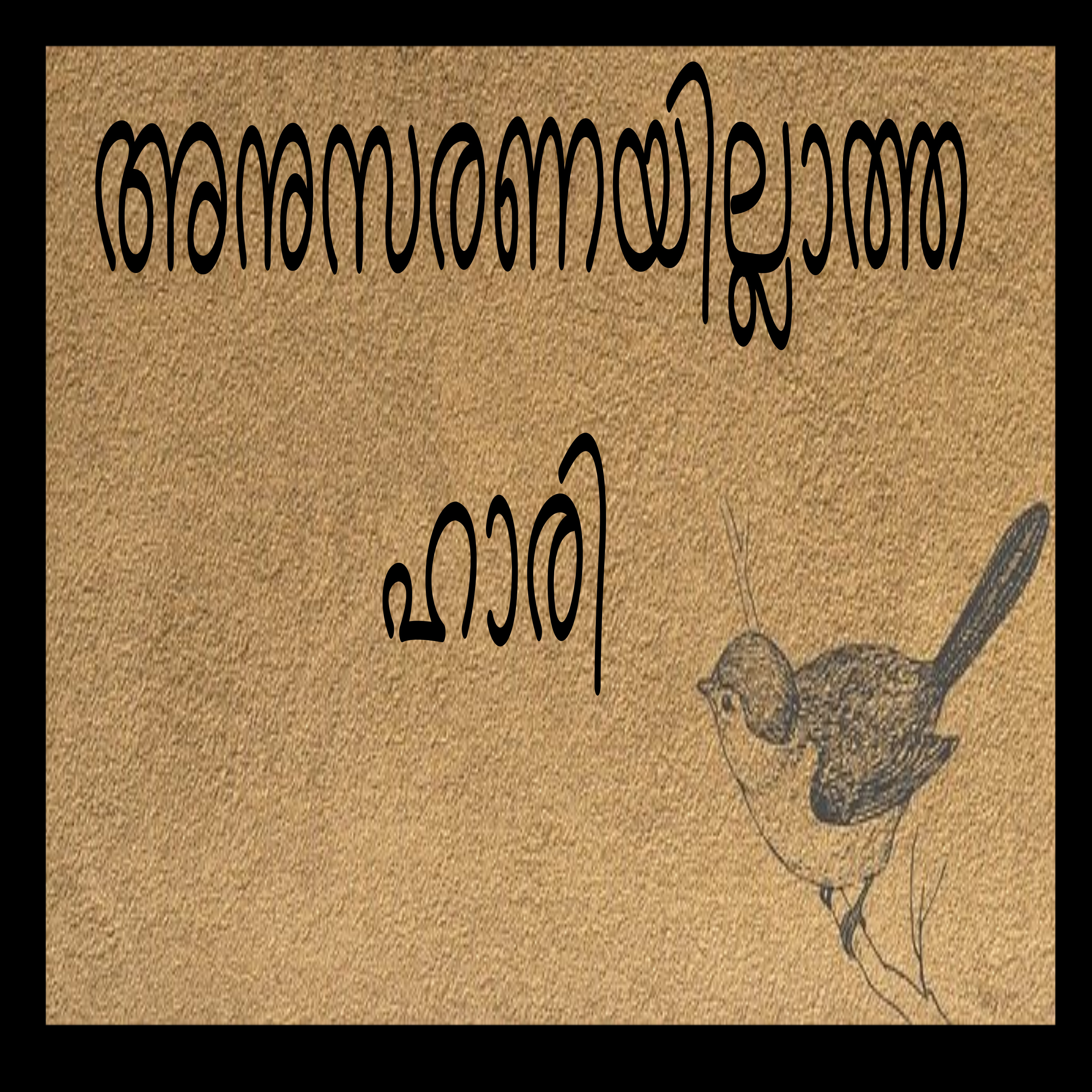 Harry The disobedient-A story in Malayalam episode artwork