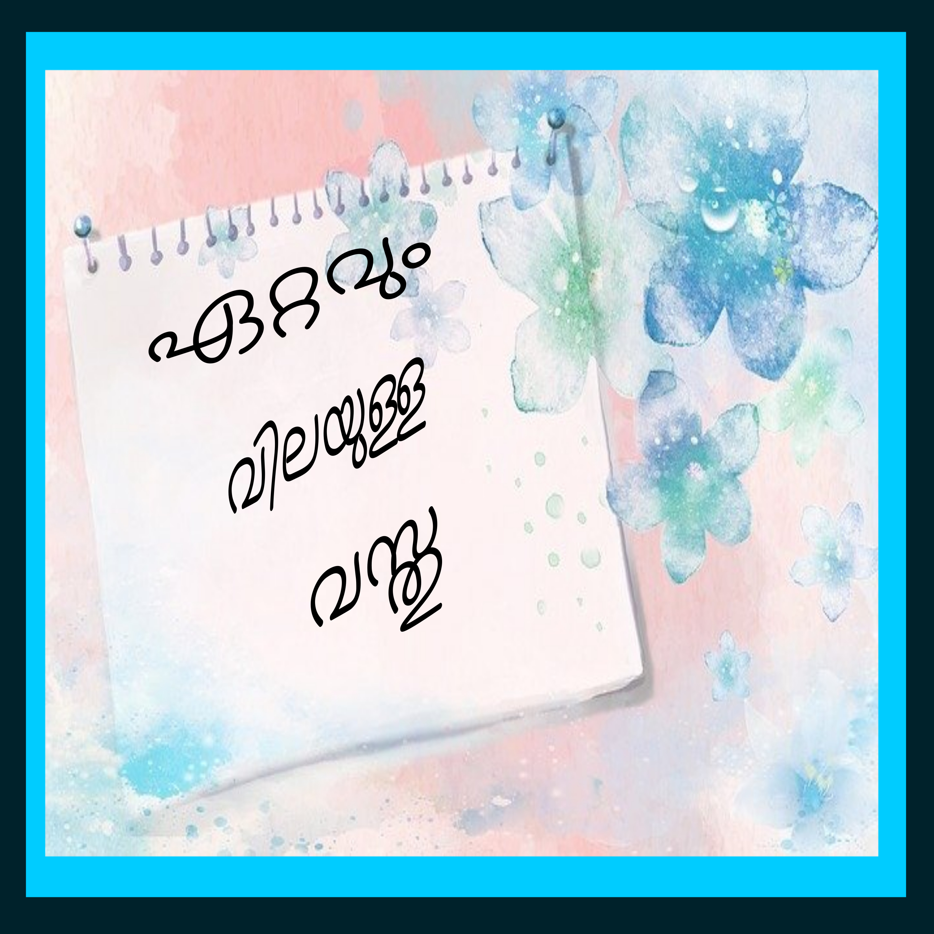 The most precious thing-A Malayalam Story episode artwork