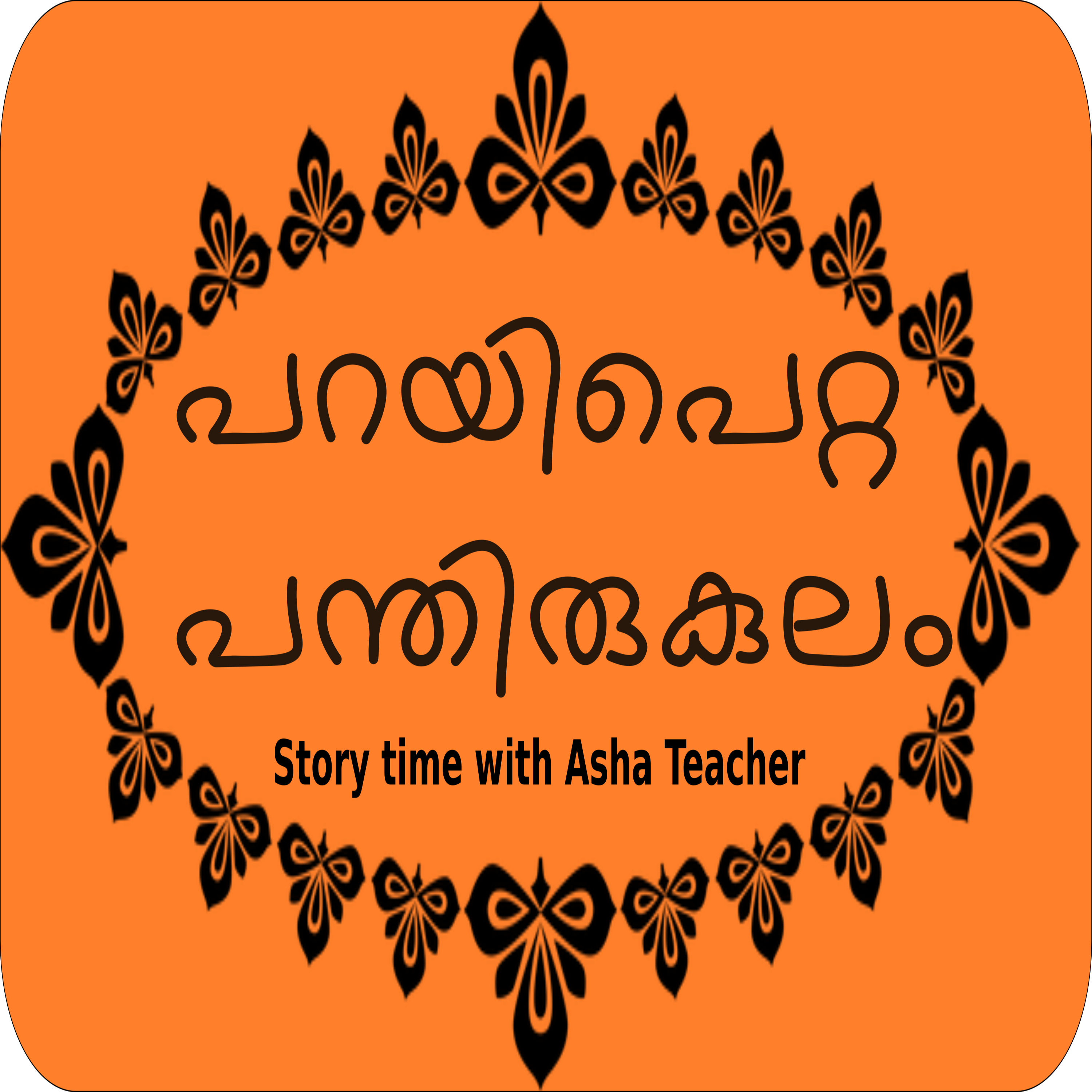 48 l പറയി പെറ്റ പന്തിരുകുലം- A Malayalam story episode artwork