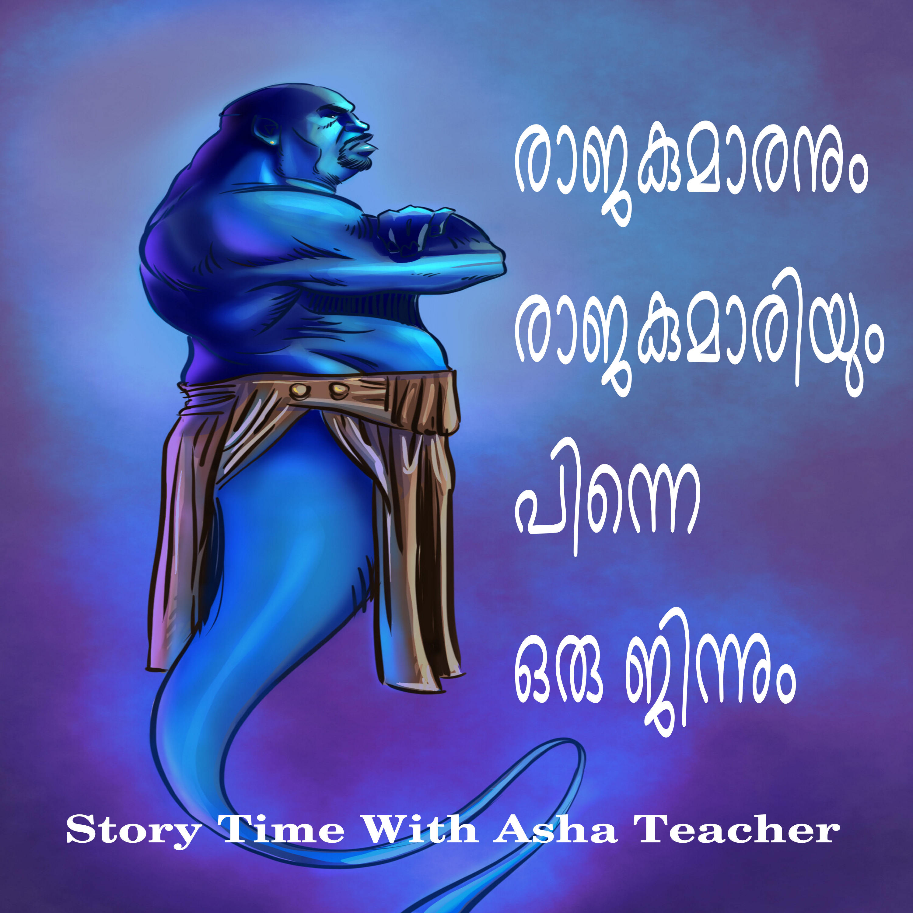 60 l The Prince, Princess and the Genie - An Arabian Story in Malayalam episode artwork
