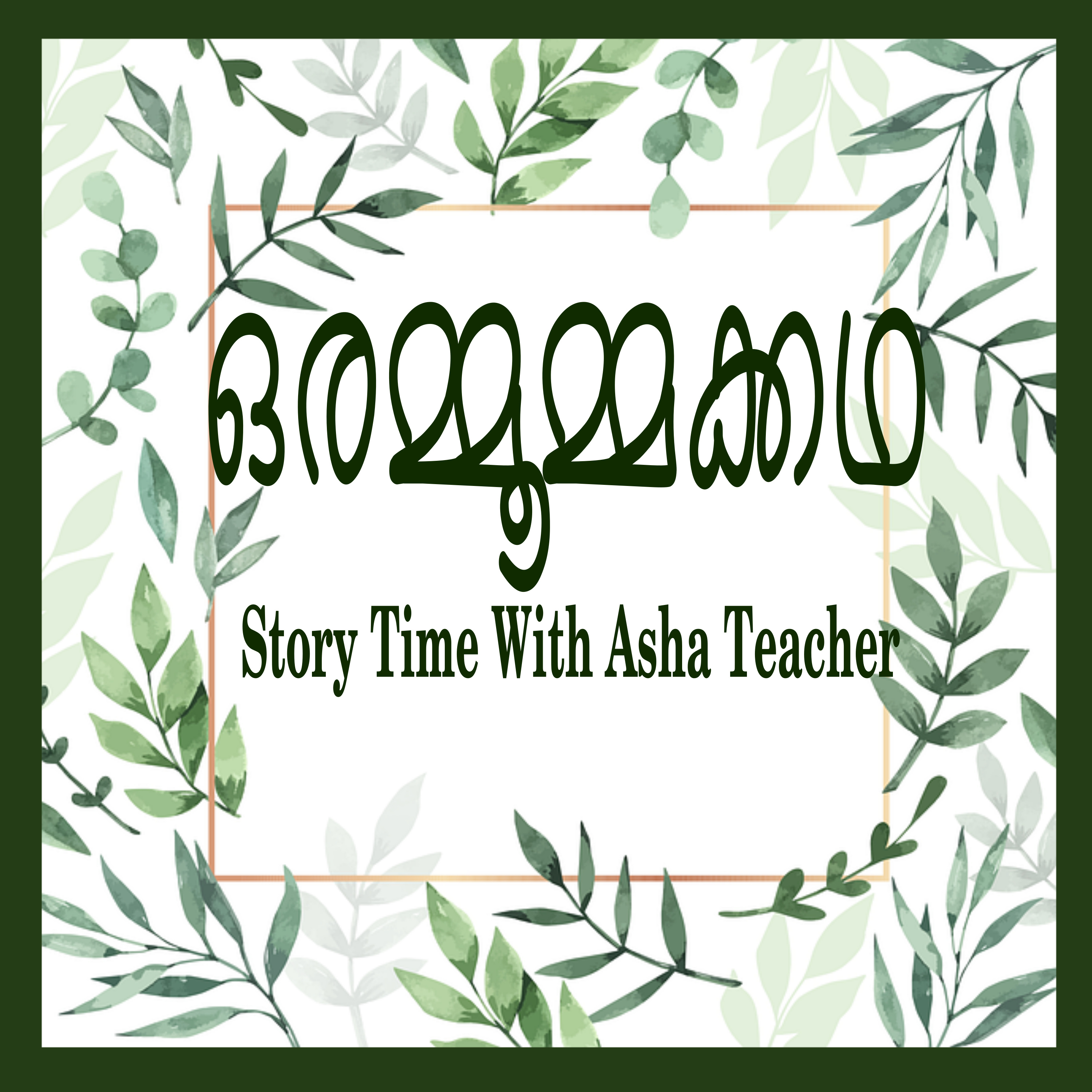 66 l A Russian Folk-Tale in Malayalam episode artwork