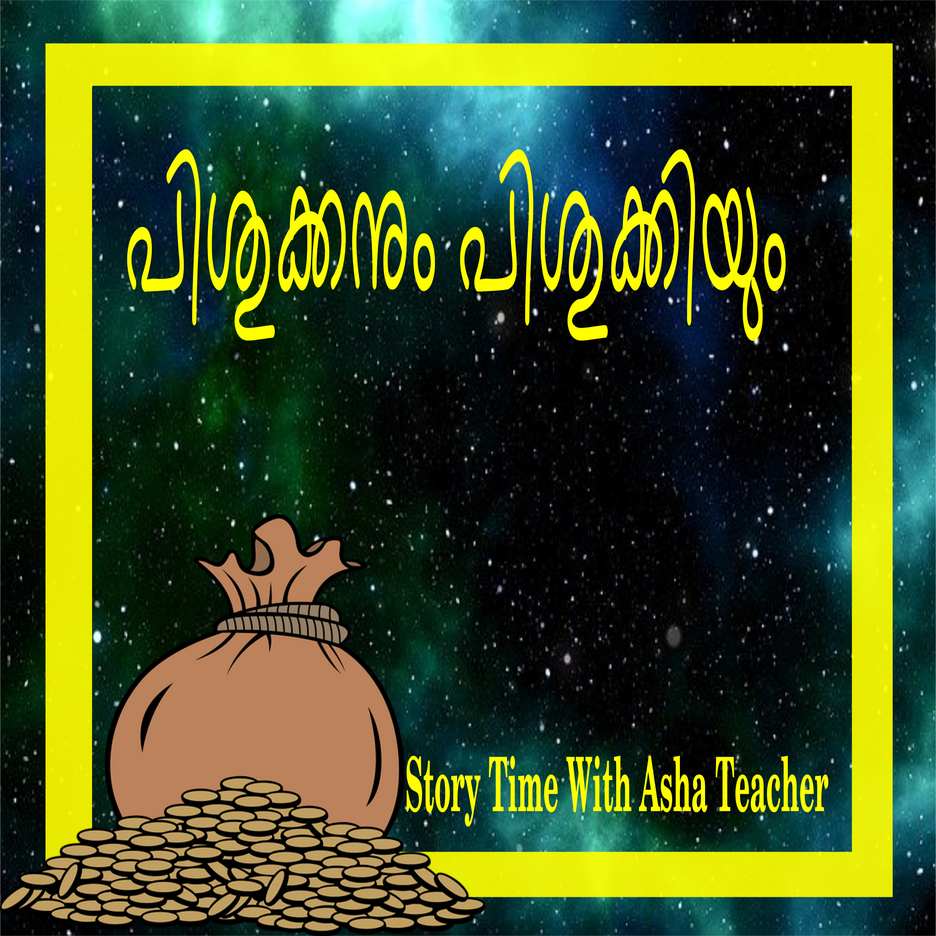 68 l Two Misers-A story in Malayalam episode artwork
