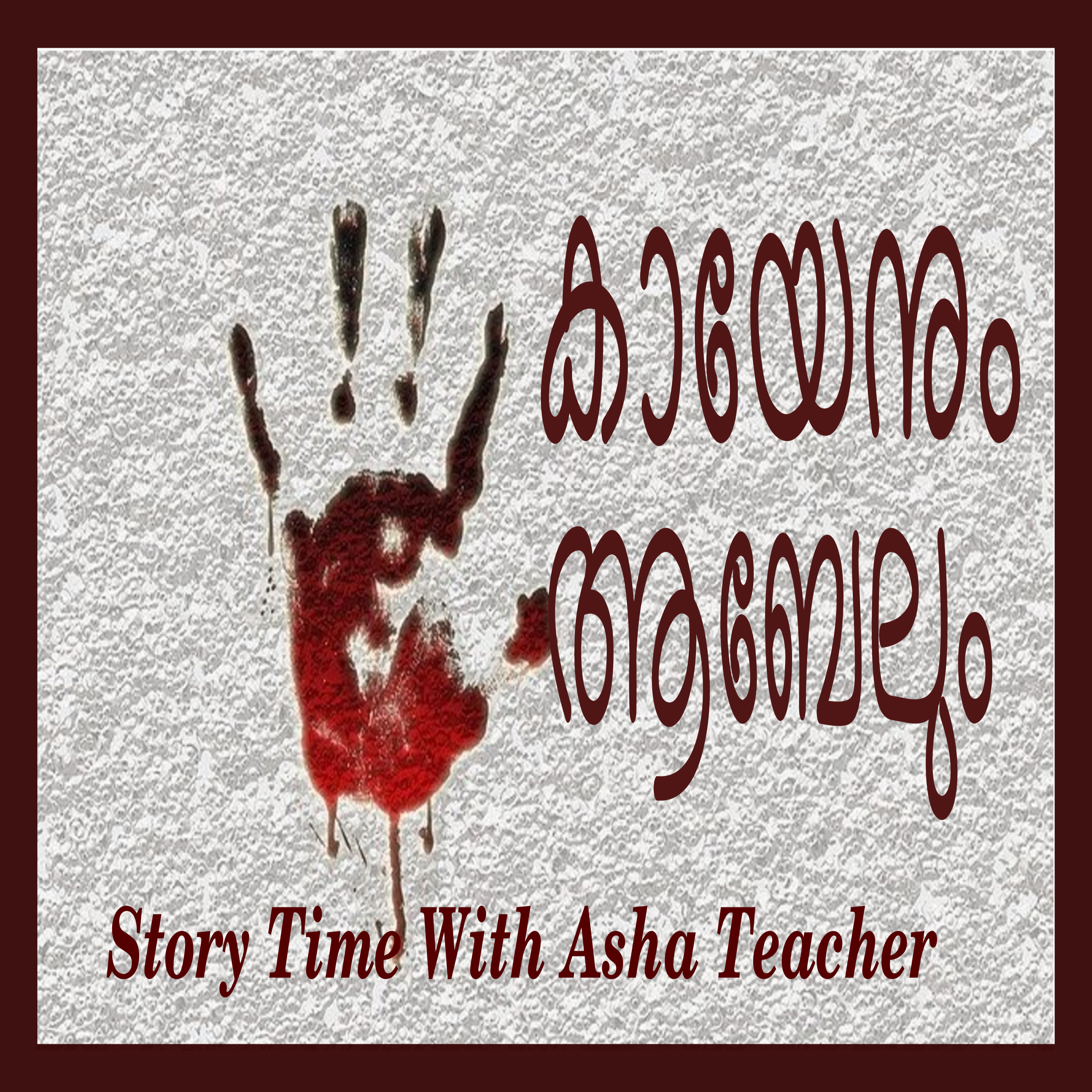 75 l Kayen and Abel-Story in Malayalam episode artwork