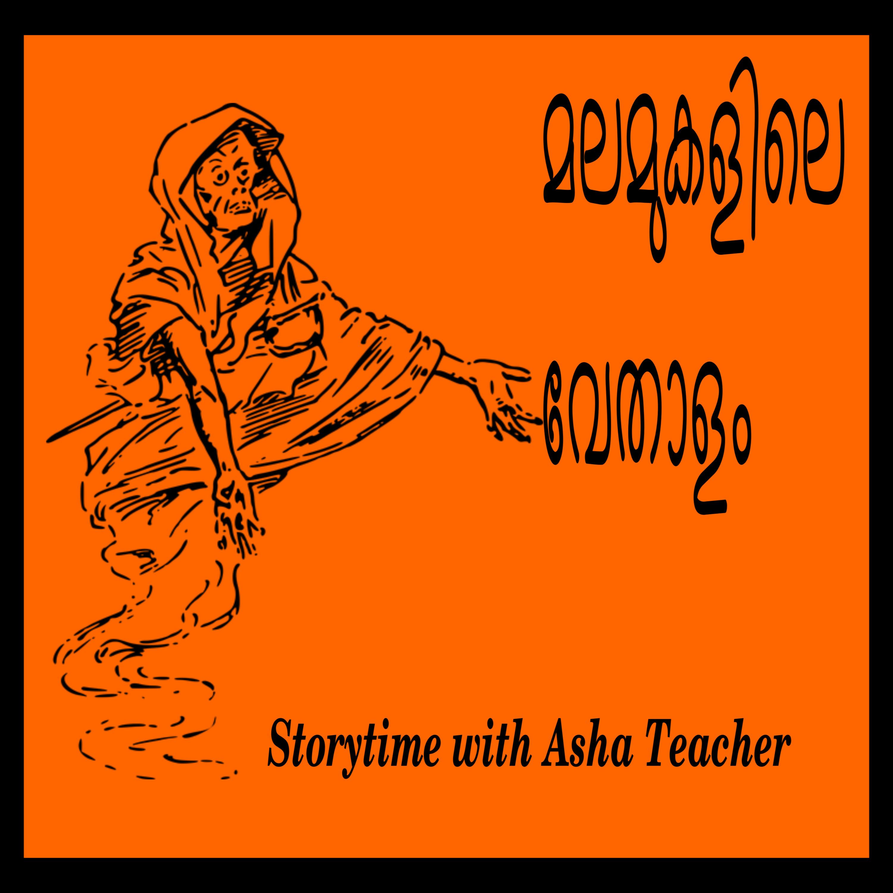 83 l Phantom from the Hills- A story in Malayalam  episode artwork