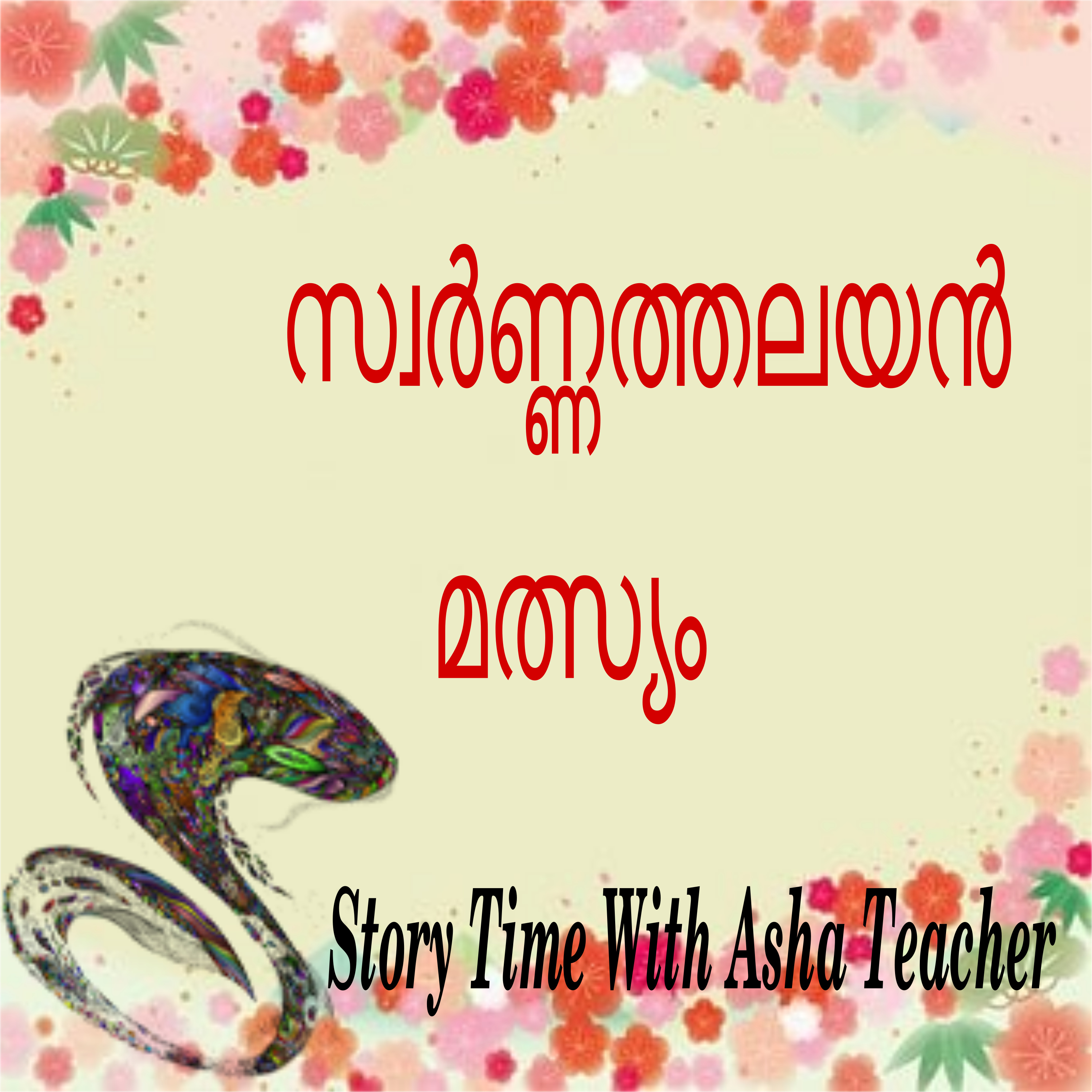 85 l The Gold Headed Fish - A story in Malayalam episode artwork
