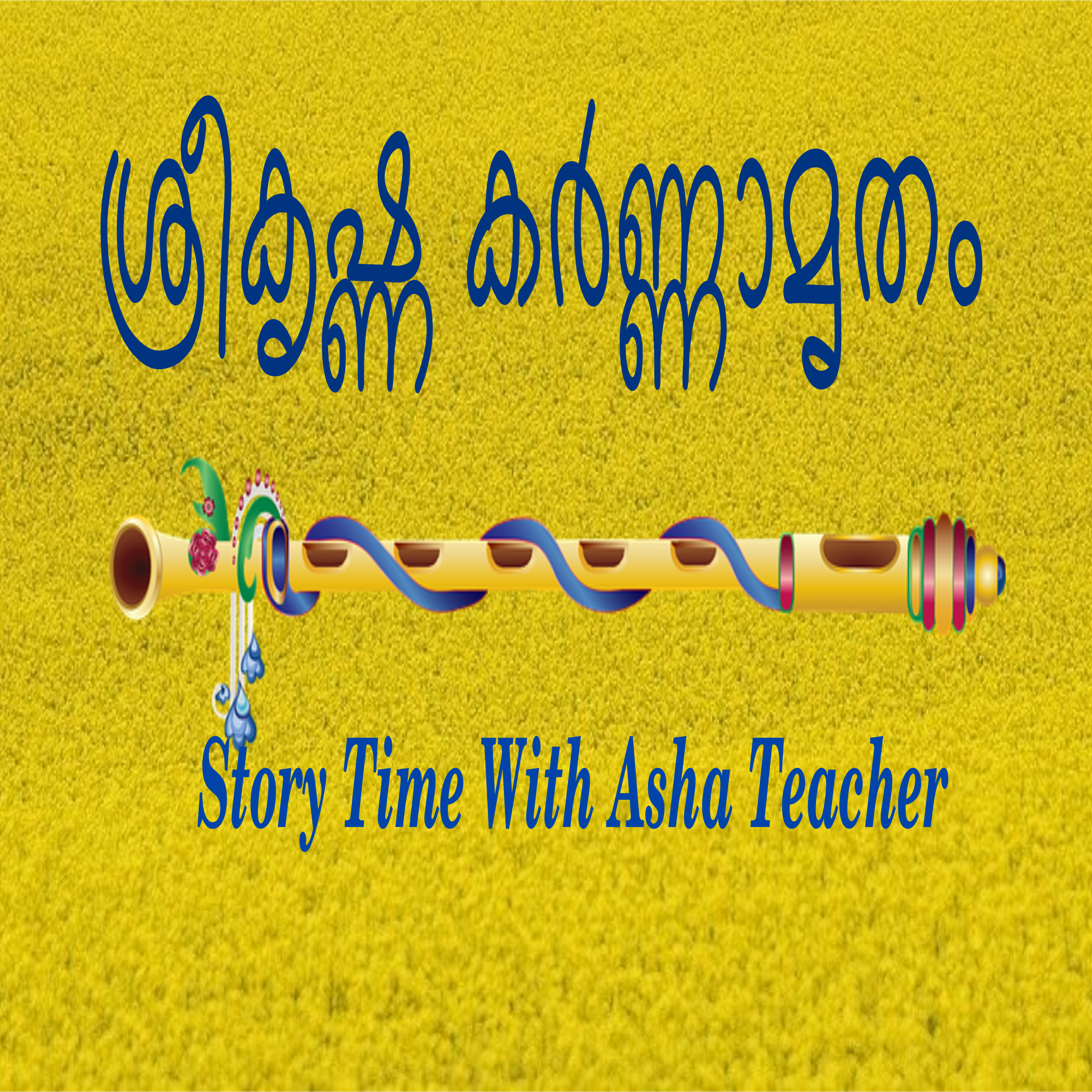 108 l Sreekrishna Karnamrutham - A story in Malayalam episode artwork