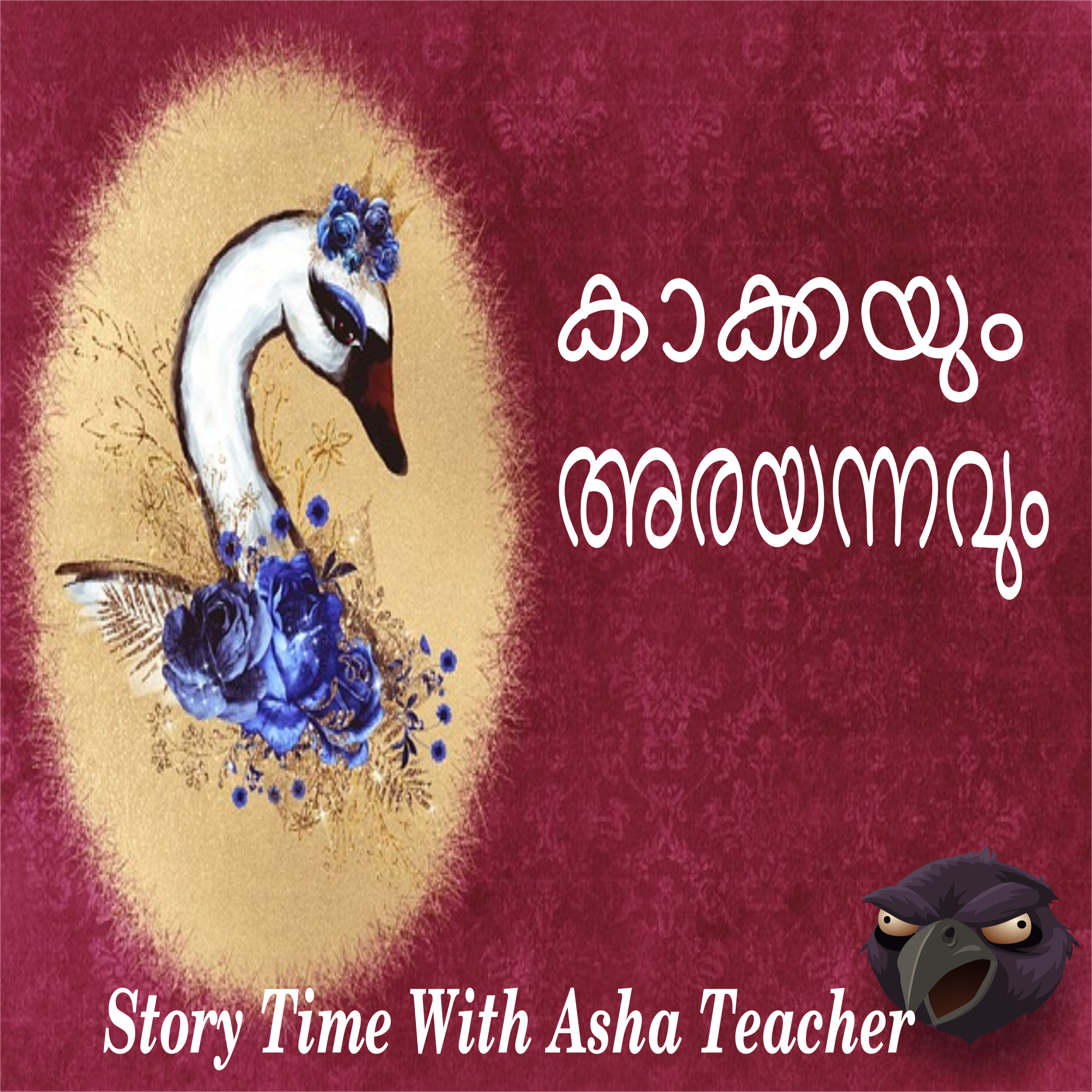 109 l The Swan and the Crow - A Malayalam Folk Tale episode artwork