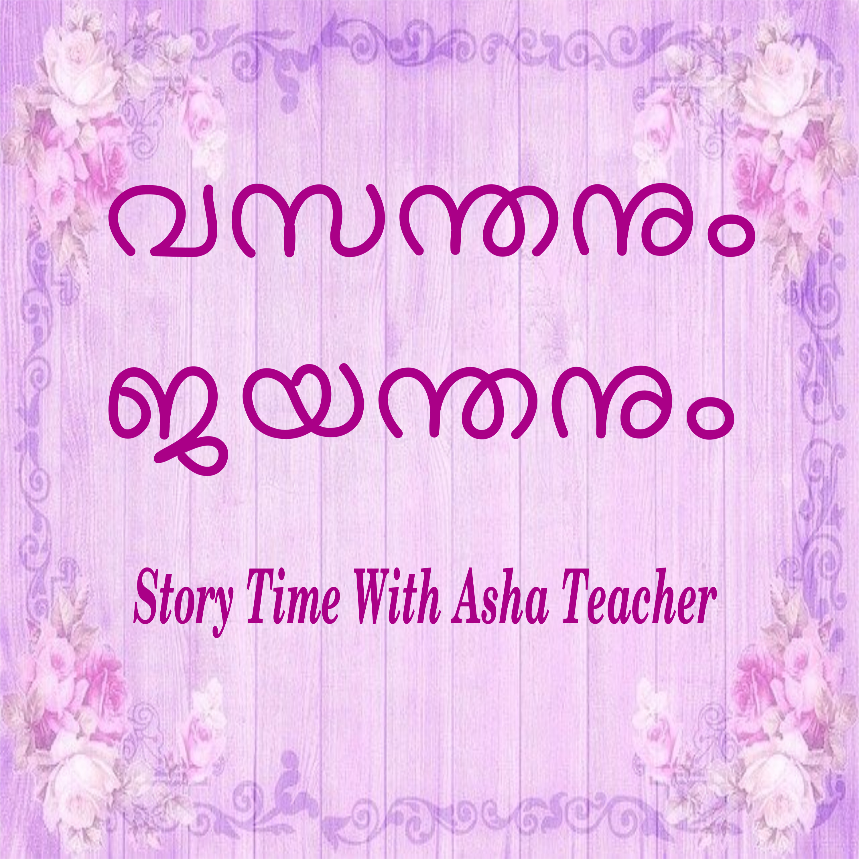 127 l Jayanthan and Vasanthan - Story of two friends in Malayalam episode artwork