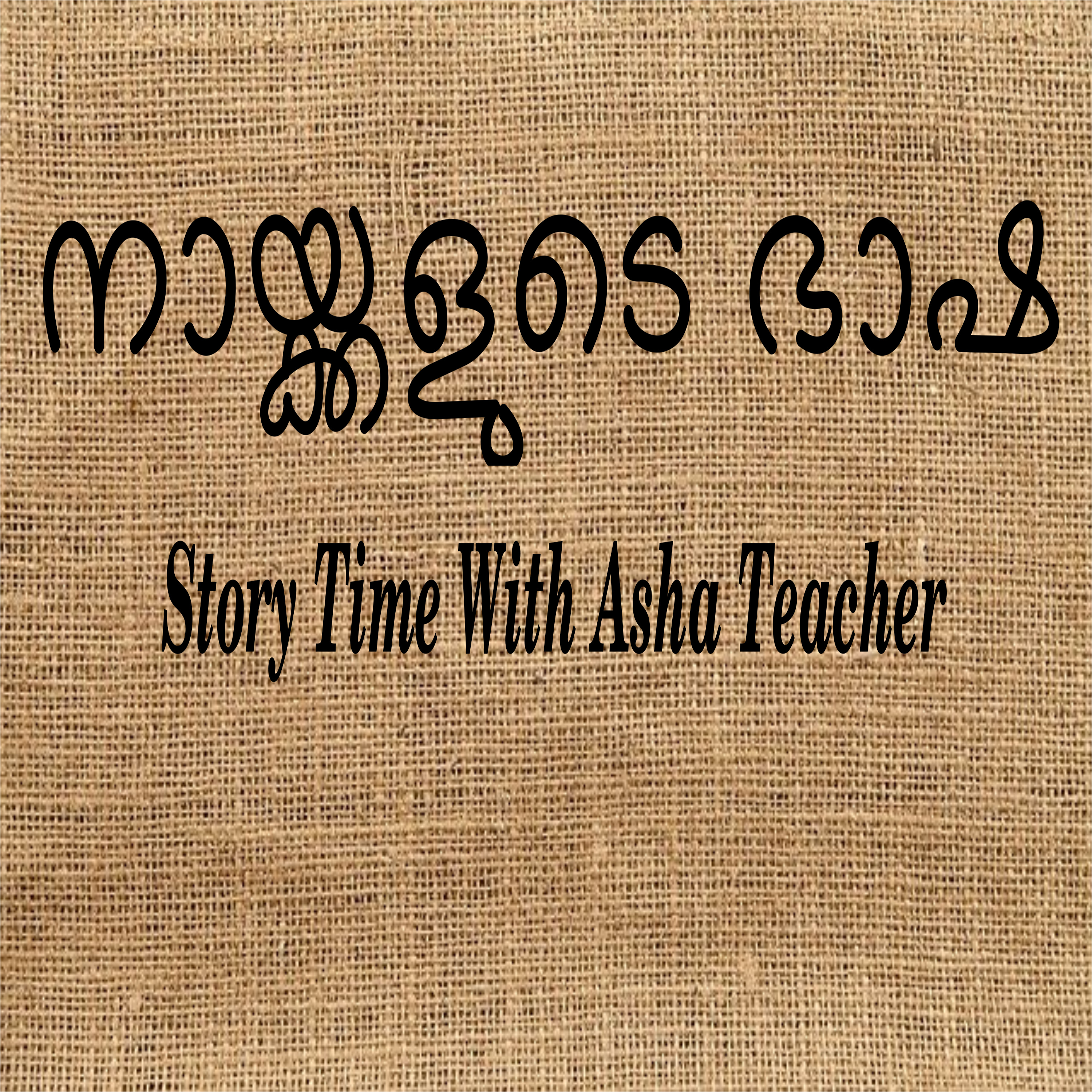134 l The language of Dogs - A Story in Malayalam episode artwork