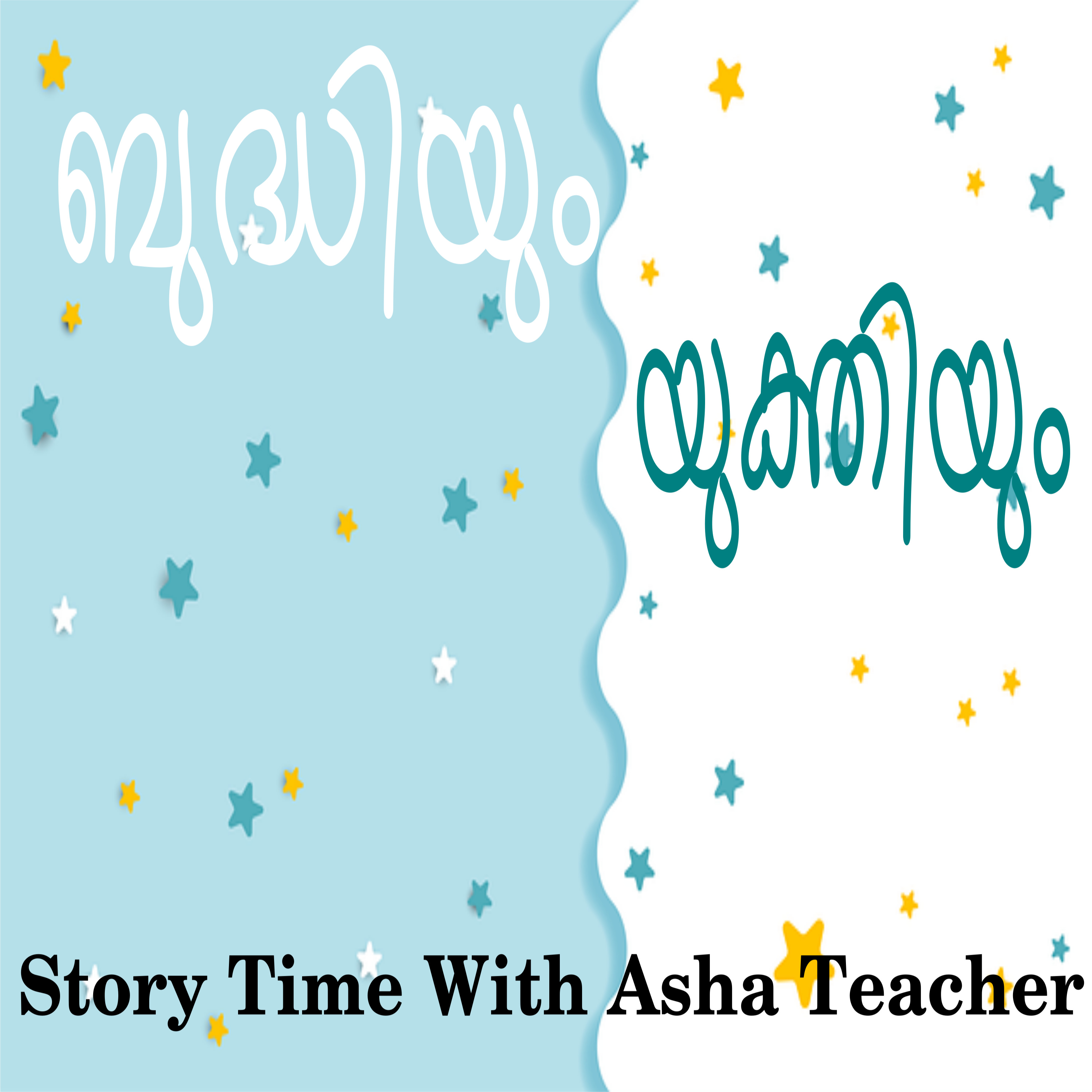 136 l Budhi and Yukthi -A folk tale in Malayalam episode artwork