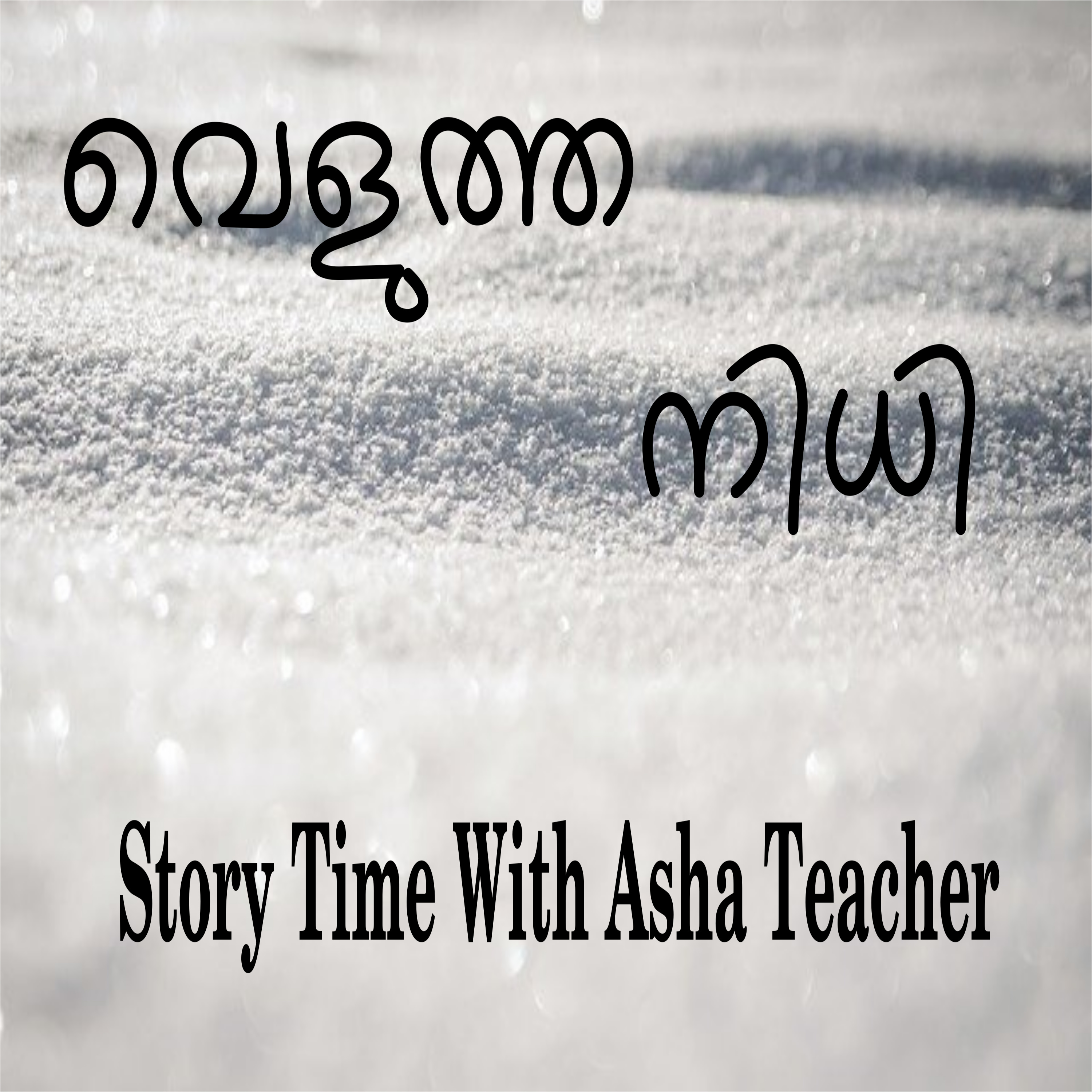 146 l The White Treasure - A Chinese folk tale in Malayalam episode artwork
