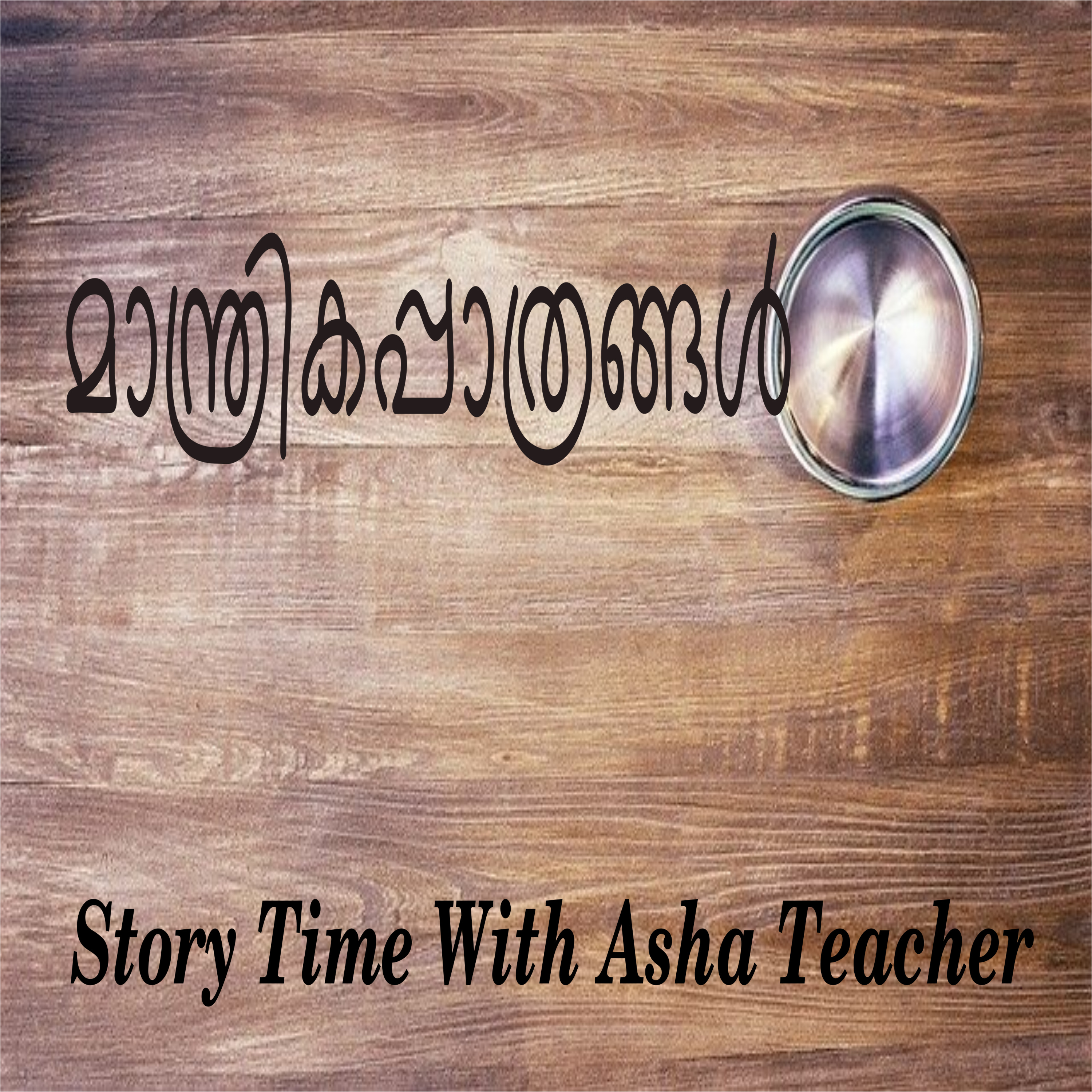 156 | Magic Bowls- A Malayalam Story episode artwork