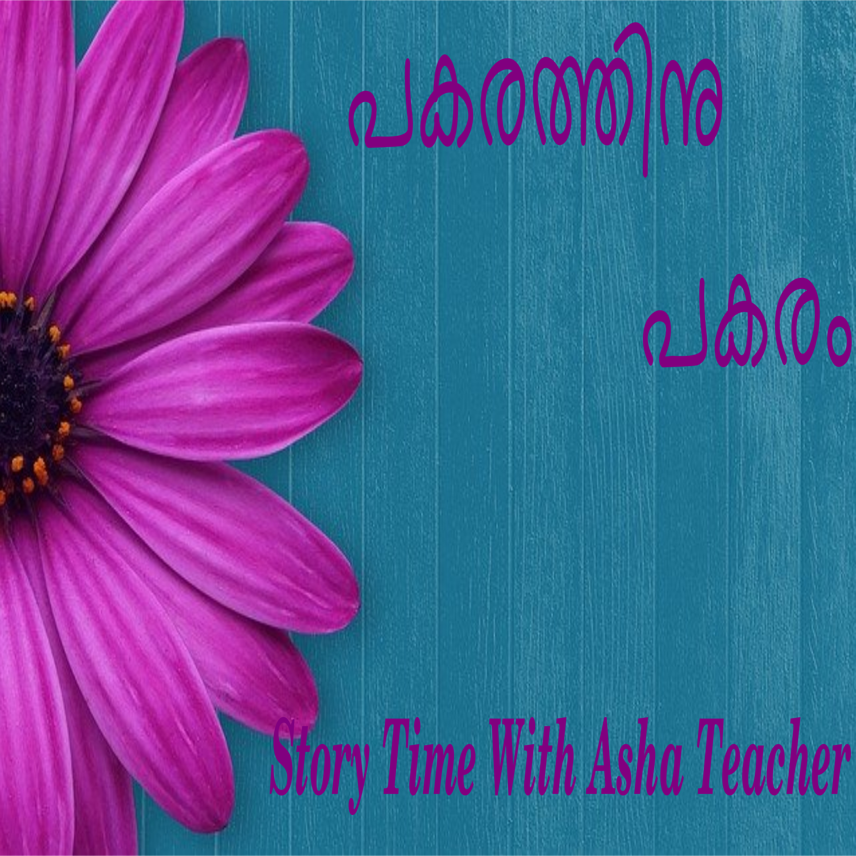 159 l Tit for Tat - A Malayalam Story episode artwork