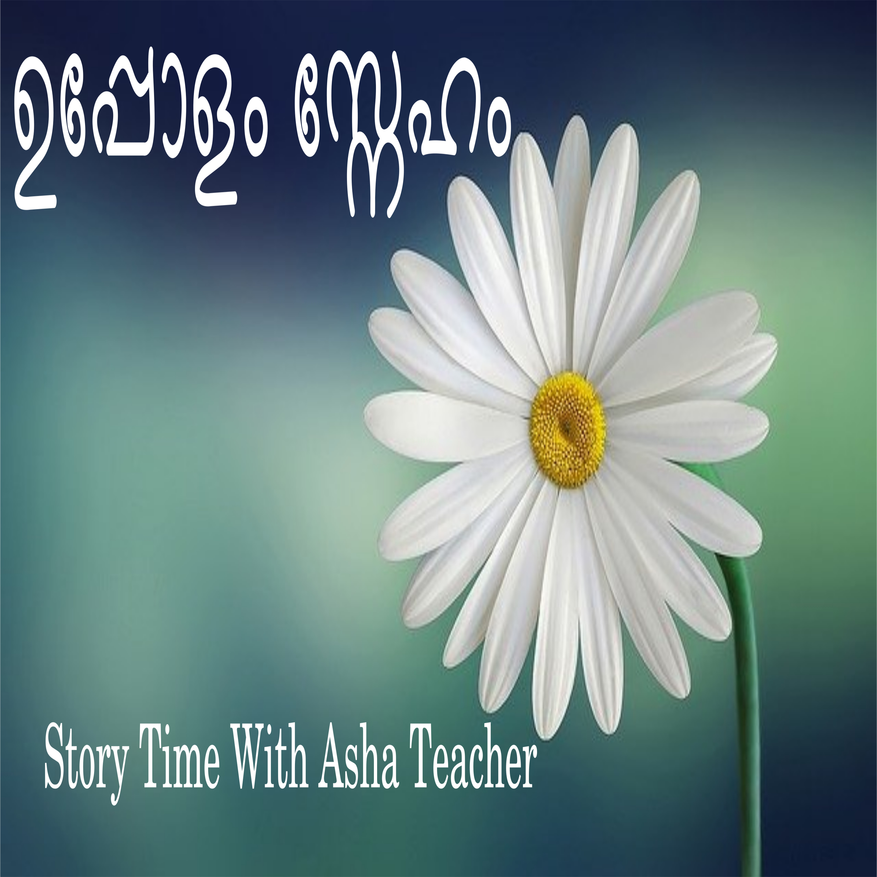 162 l Love as the Salt l An Indian Folk Tale in Malayalam episode artwork