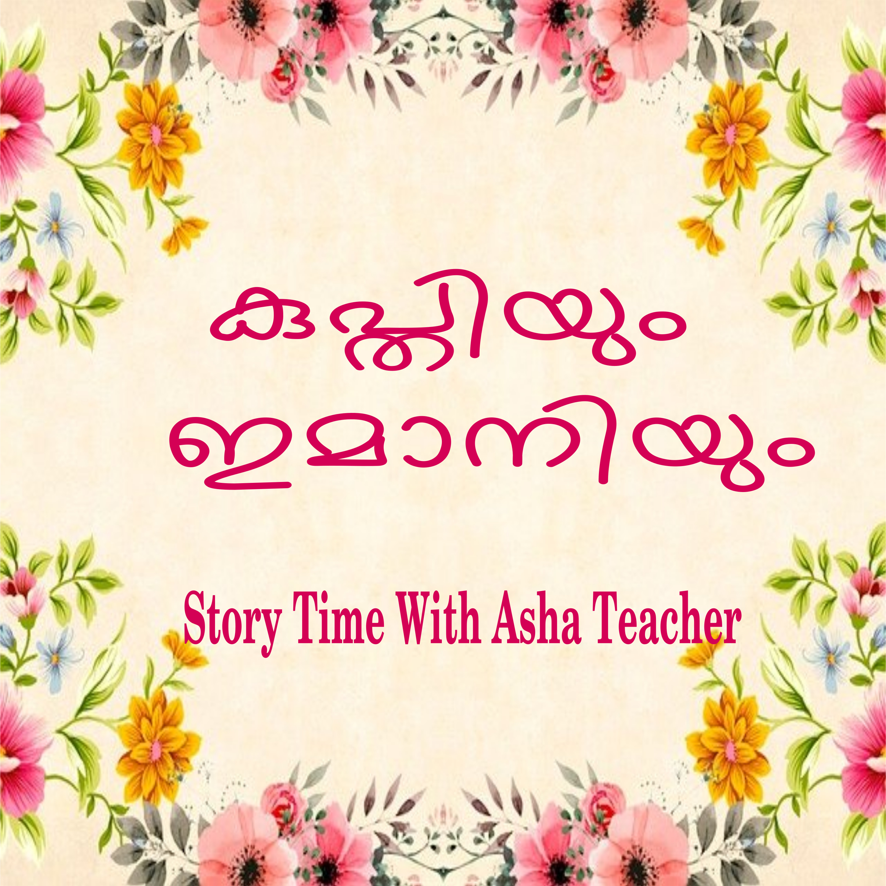 168 l Kupthi and Imani - A Folk Tale in Malayalam episode artwork