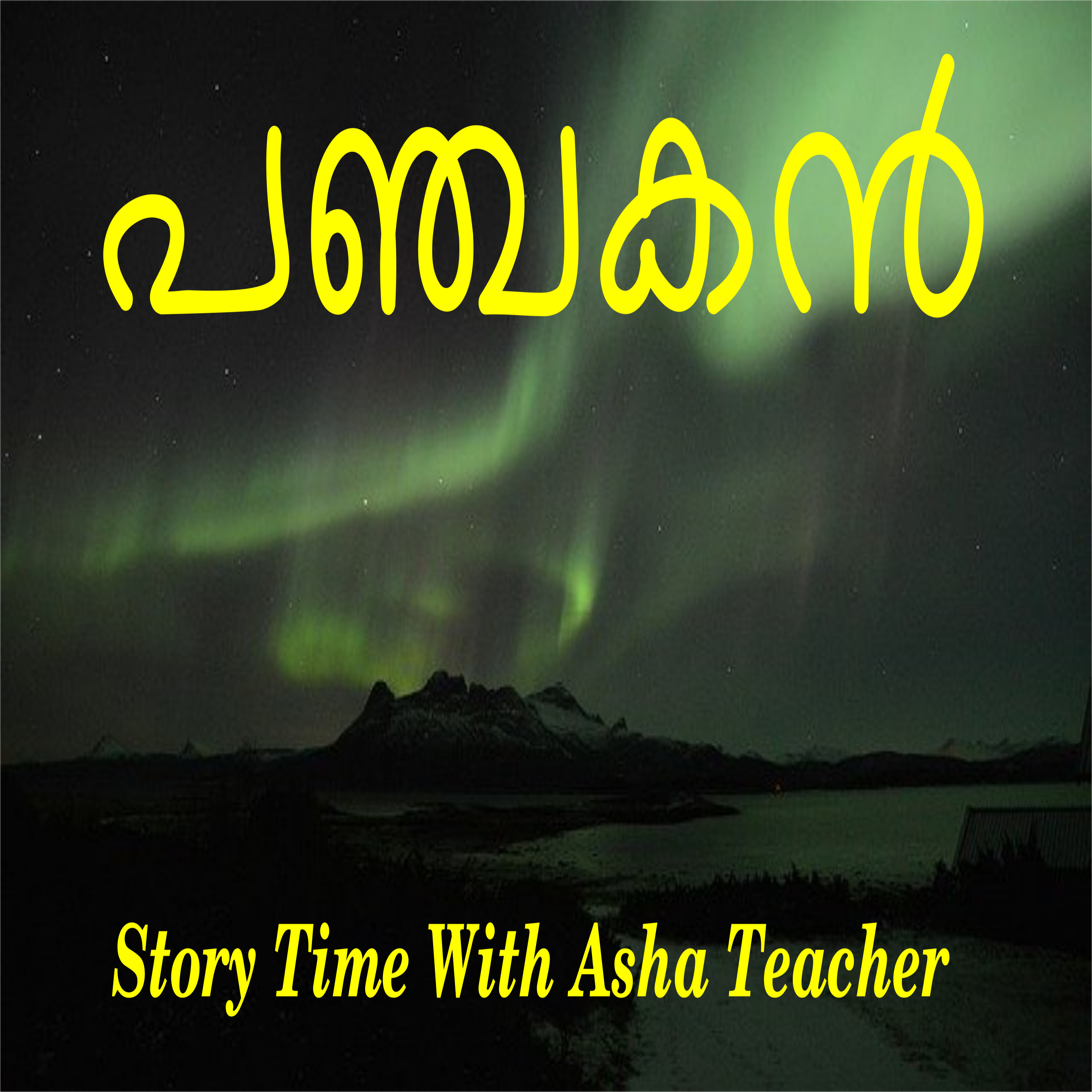 181 l Panchakan l A Story in Malayalam episode artwork