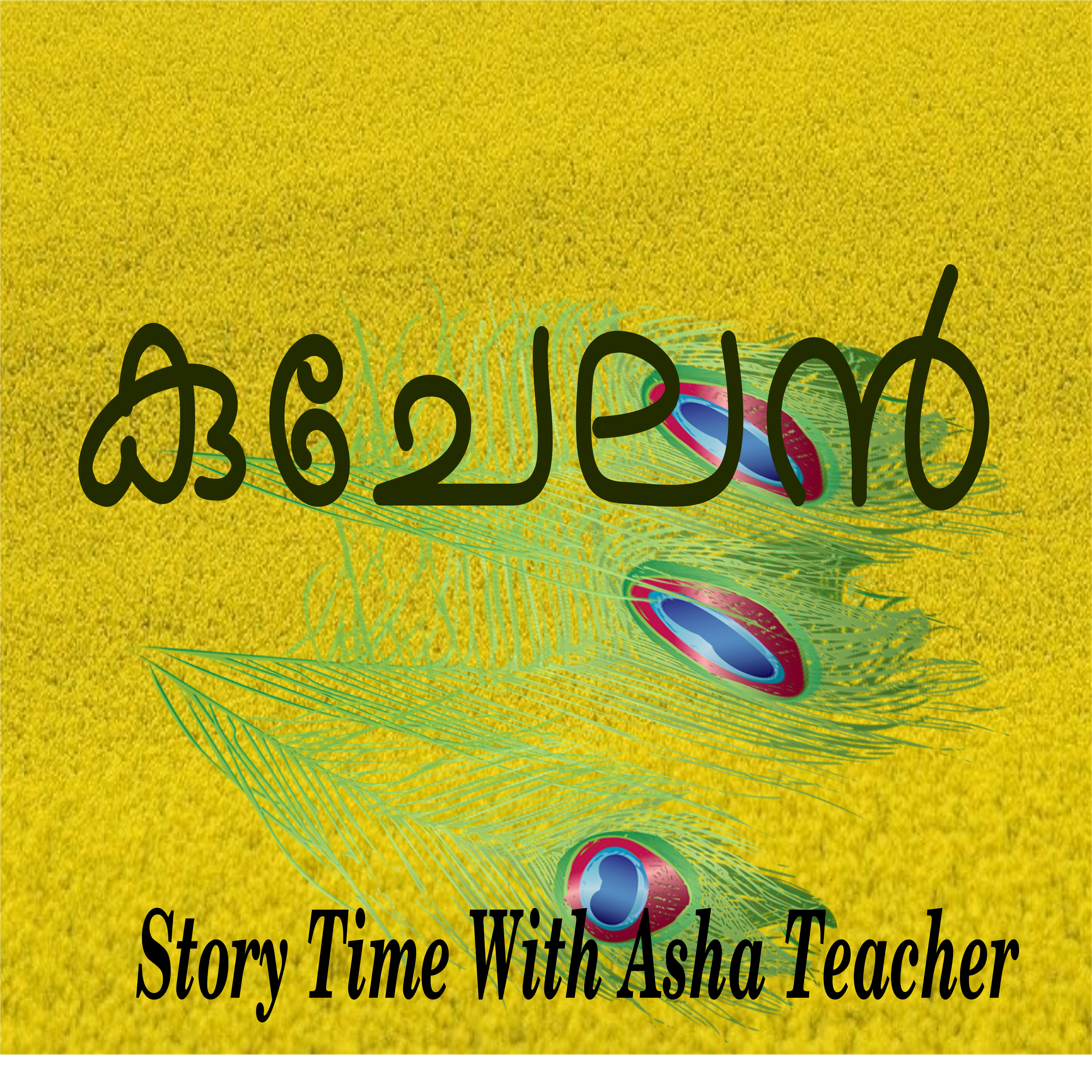 184 l Kuchela - The story in Malayalam episode artwork