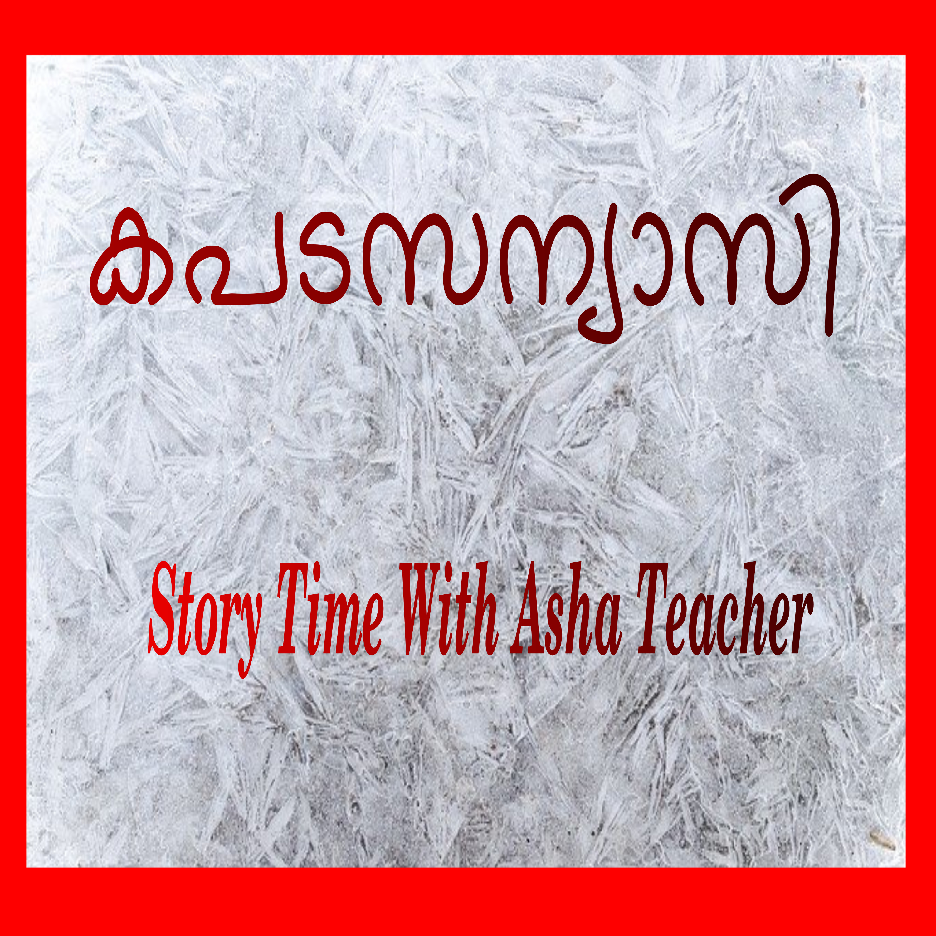 197 l Kapadasanyasi l കപടസന്യാസി l A Story in Malayalam episode artwork
