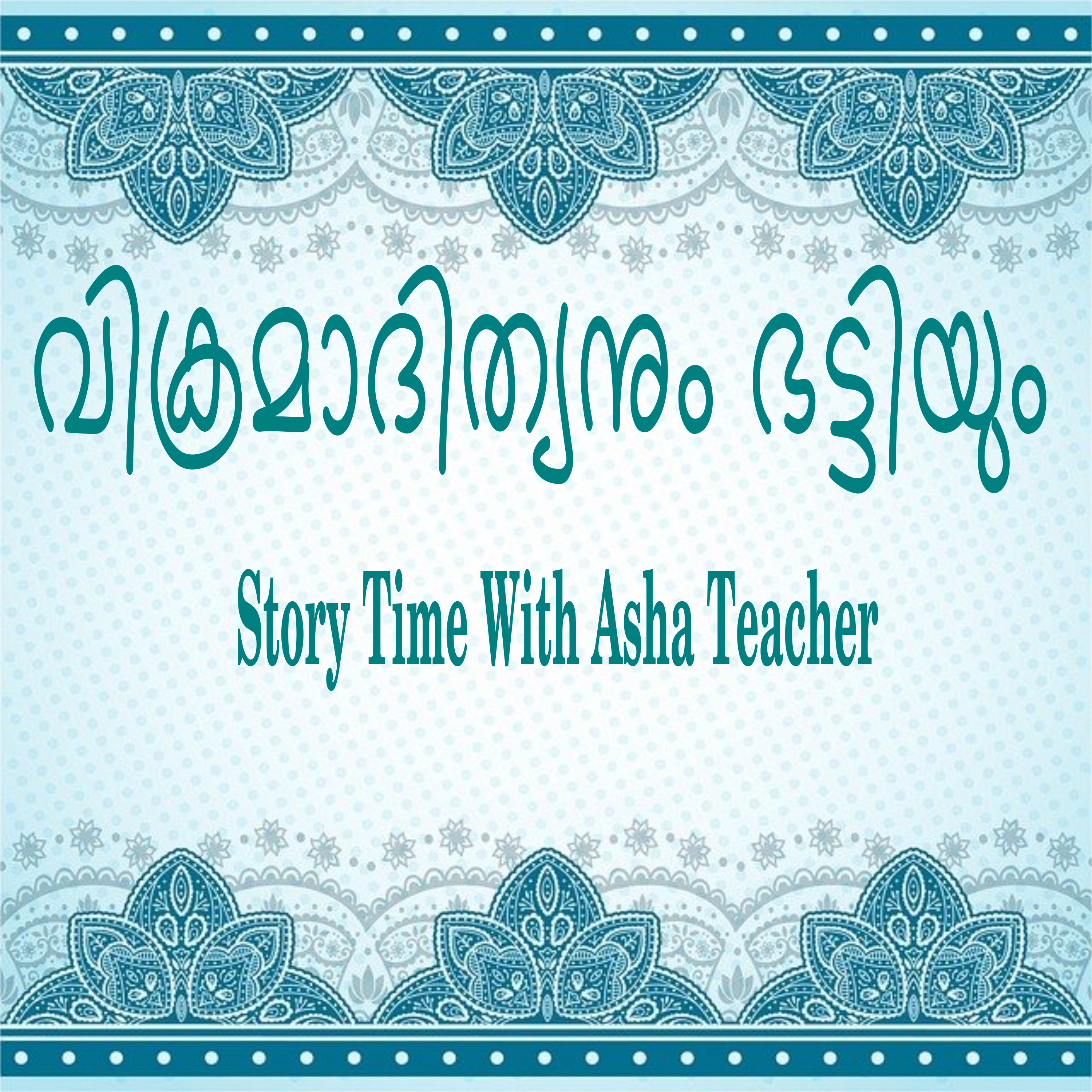 205 I Vikramadithya and Bhatti - A Story in Malayalam episode artwork